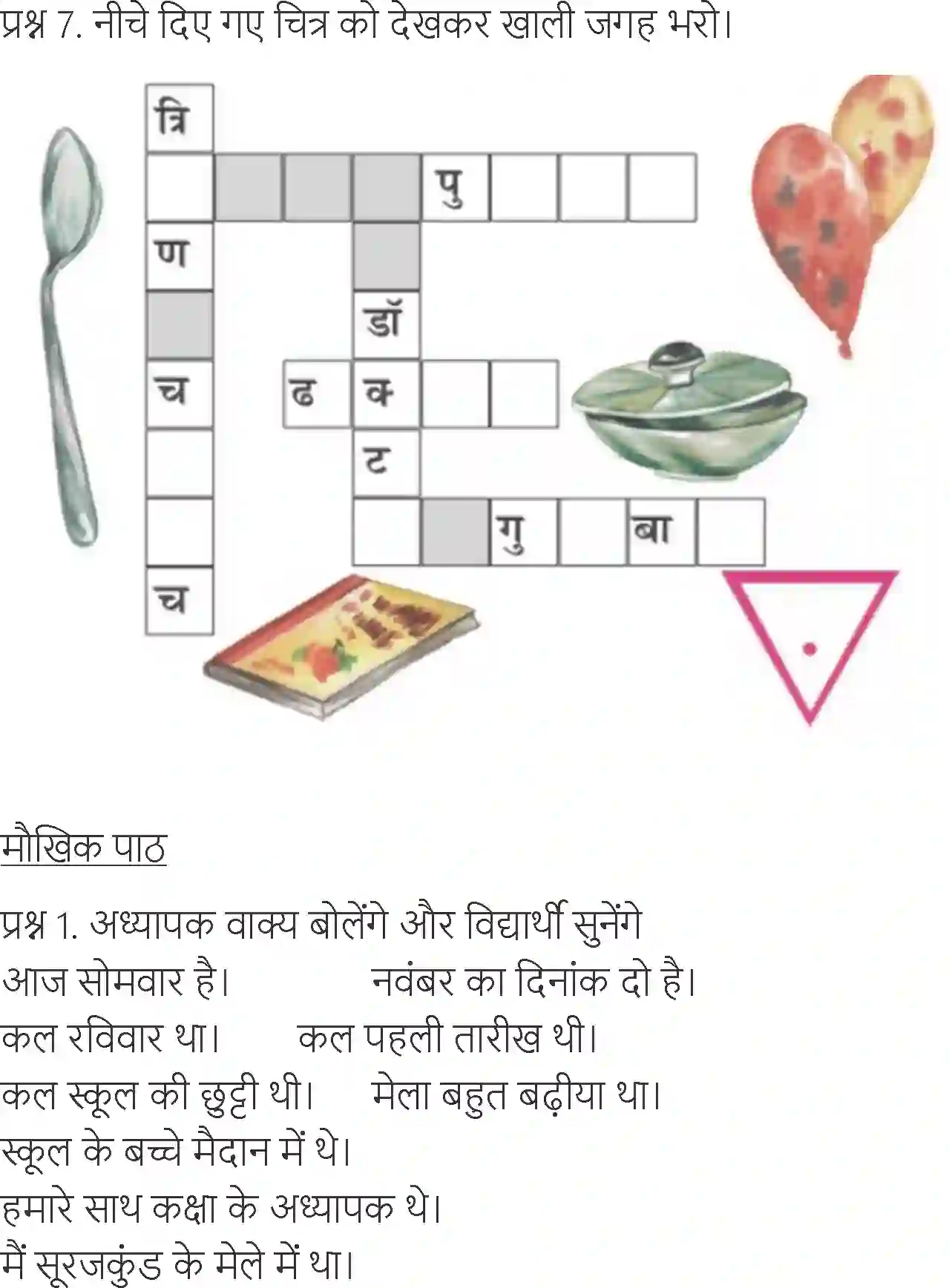 NCERT-Solution-Class-6-Hindi-Chapter-10-Gubbara-3879-page-3