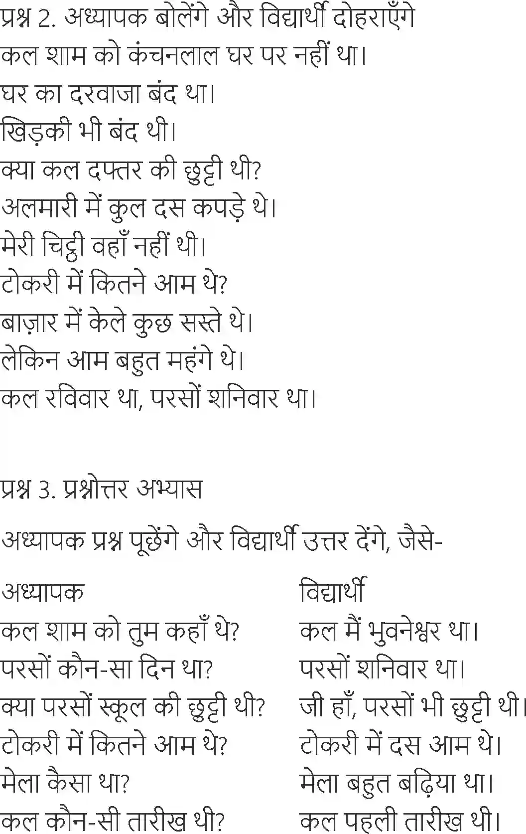 NCERT-Solution-Class-6-Hindi-Chapter-10-Gubbara-3879-page-4