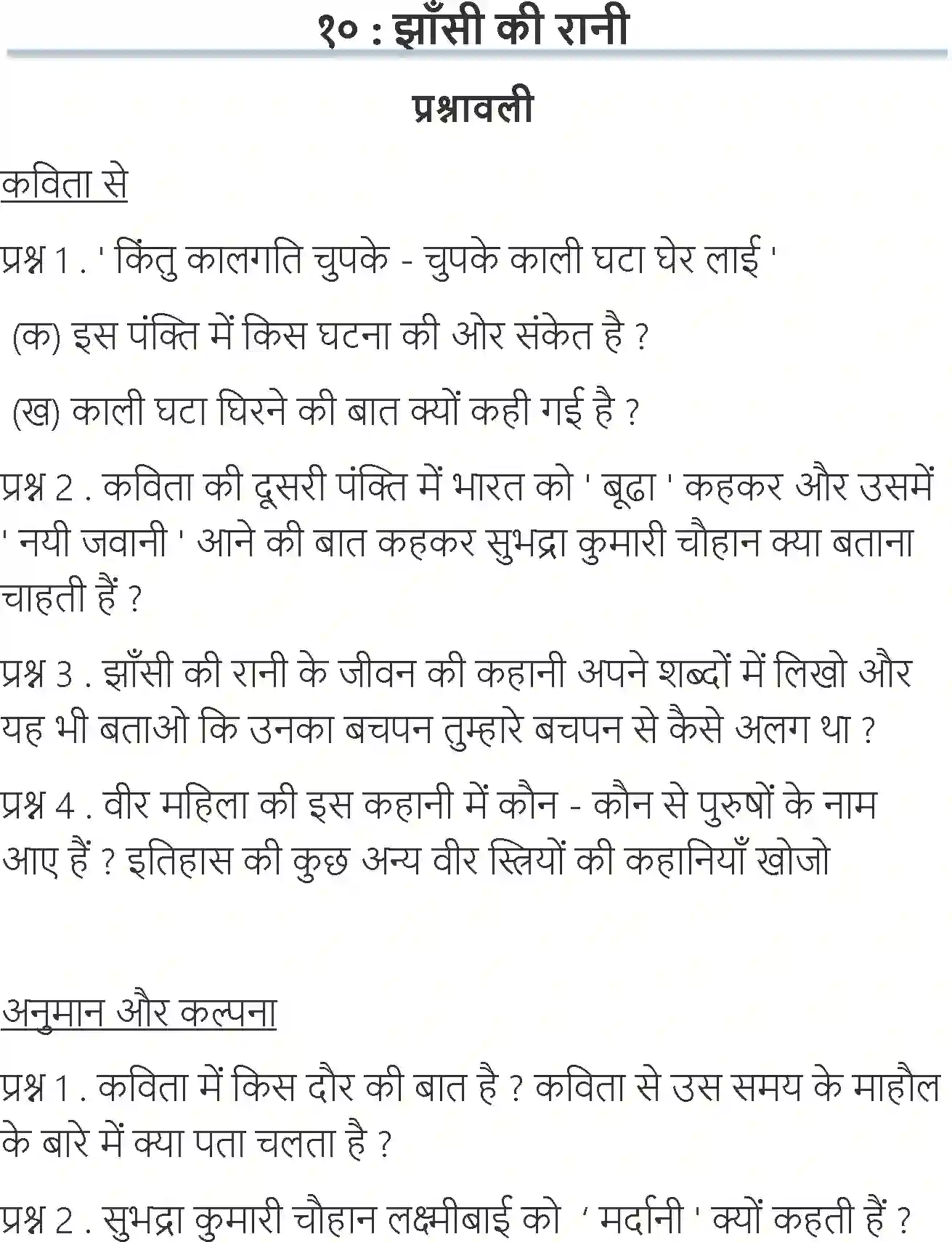 NCERT-Solution-Class-6-Hindi-Chapter-10-Jhansi-Ki-Rani-3907-page-1