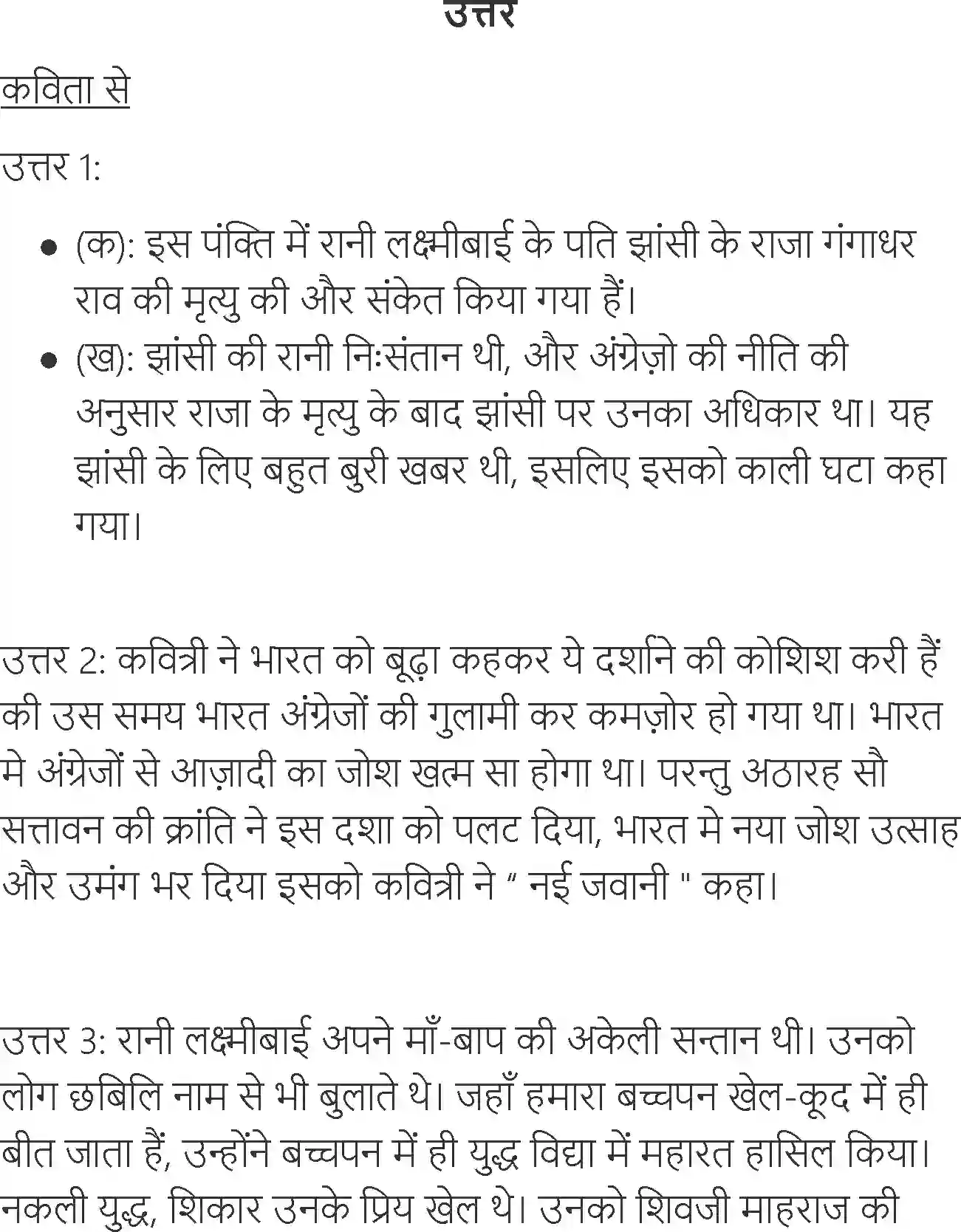 NCERT-Solution-Class-6-Hindi-Chapter-10-Jhansi-Ki-Rani-3907-page-4