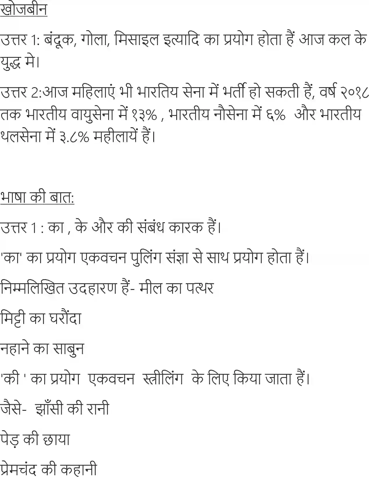 NCERT-Solution-Class-6-Hindi-Chapter-10-Jhansi-Ki-Rani-3907-page-7