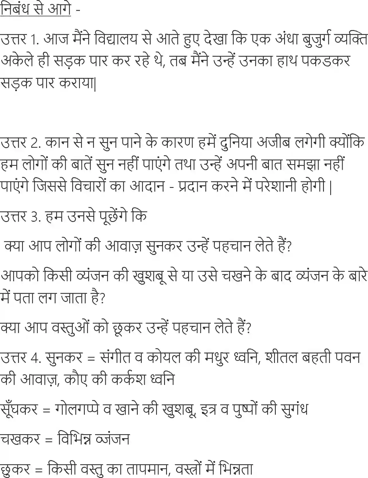 NCERT-Solution-Class-6-Hindi-Chapter-11-Jo-Dekhkar-Bhi-Nahi-Dekhte-1736-page-7