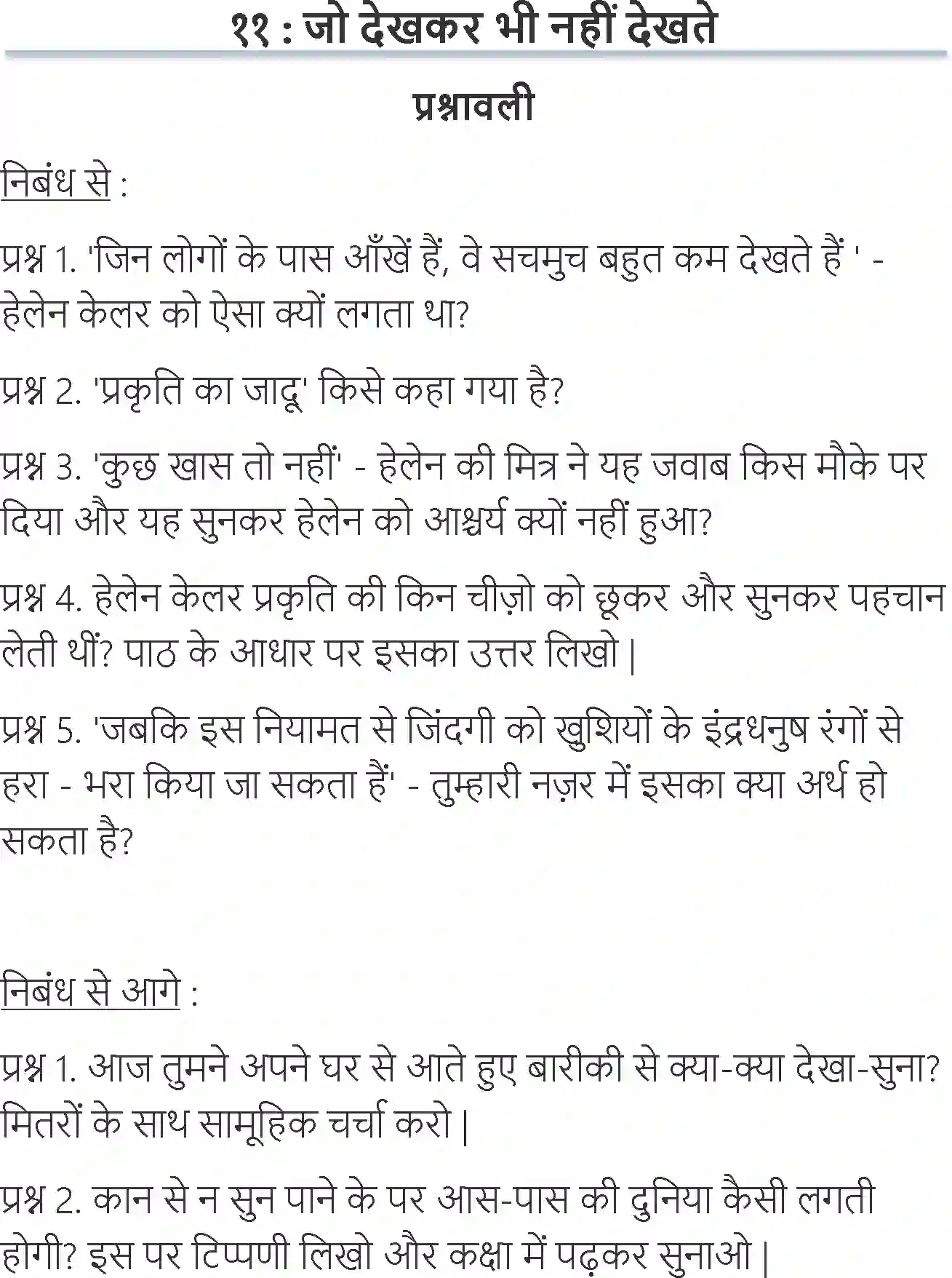 NCERT-Solution-Class-6-Hindi-Chapter-11-Jo-Dekhkar-Bhi-Nahi-Dekhte-3908-page-1