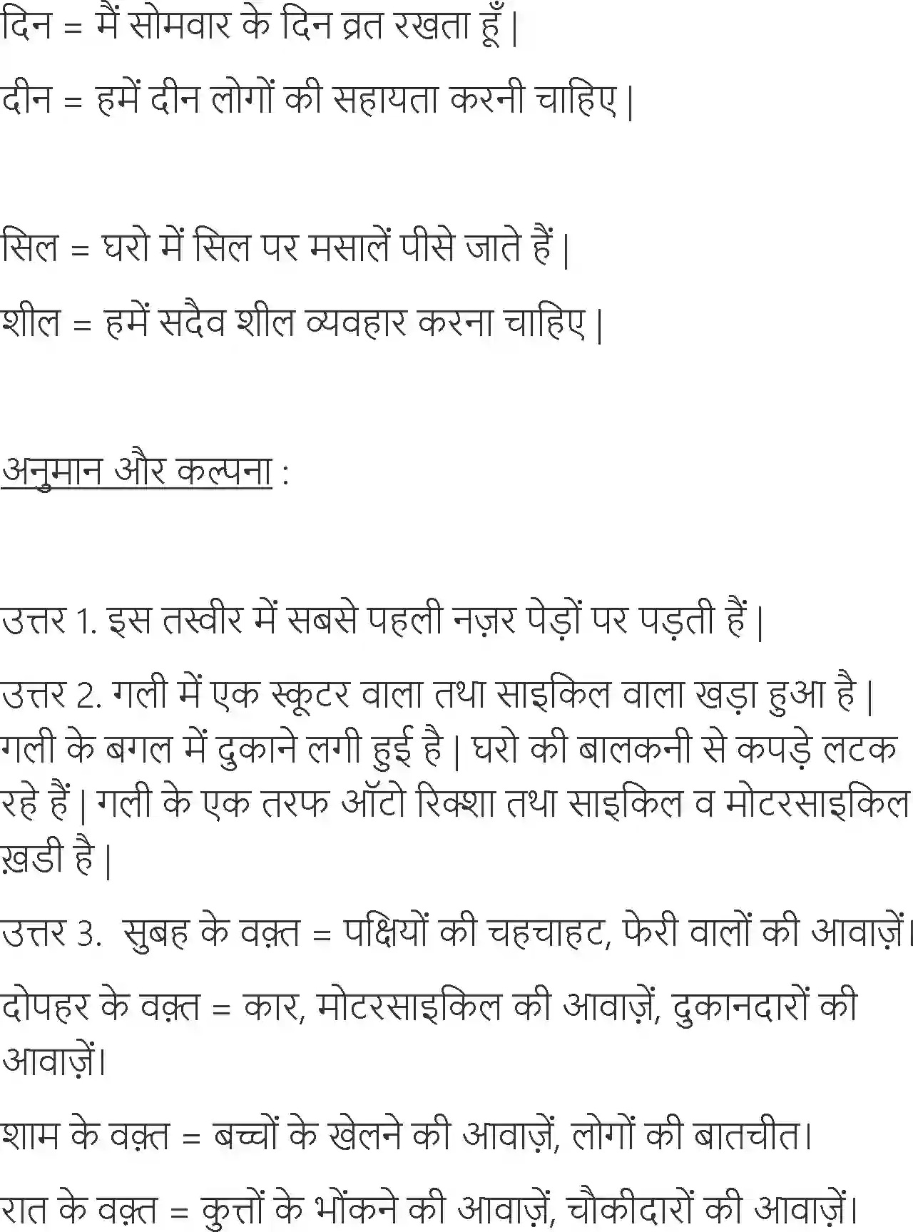 NCERT-Solution-Class-6-Hindi-Chapter-11-Jo-Dekhkar-Bhi-Nahi-Dekhte-3908-page-10