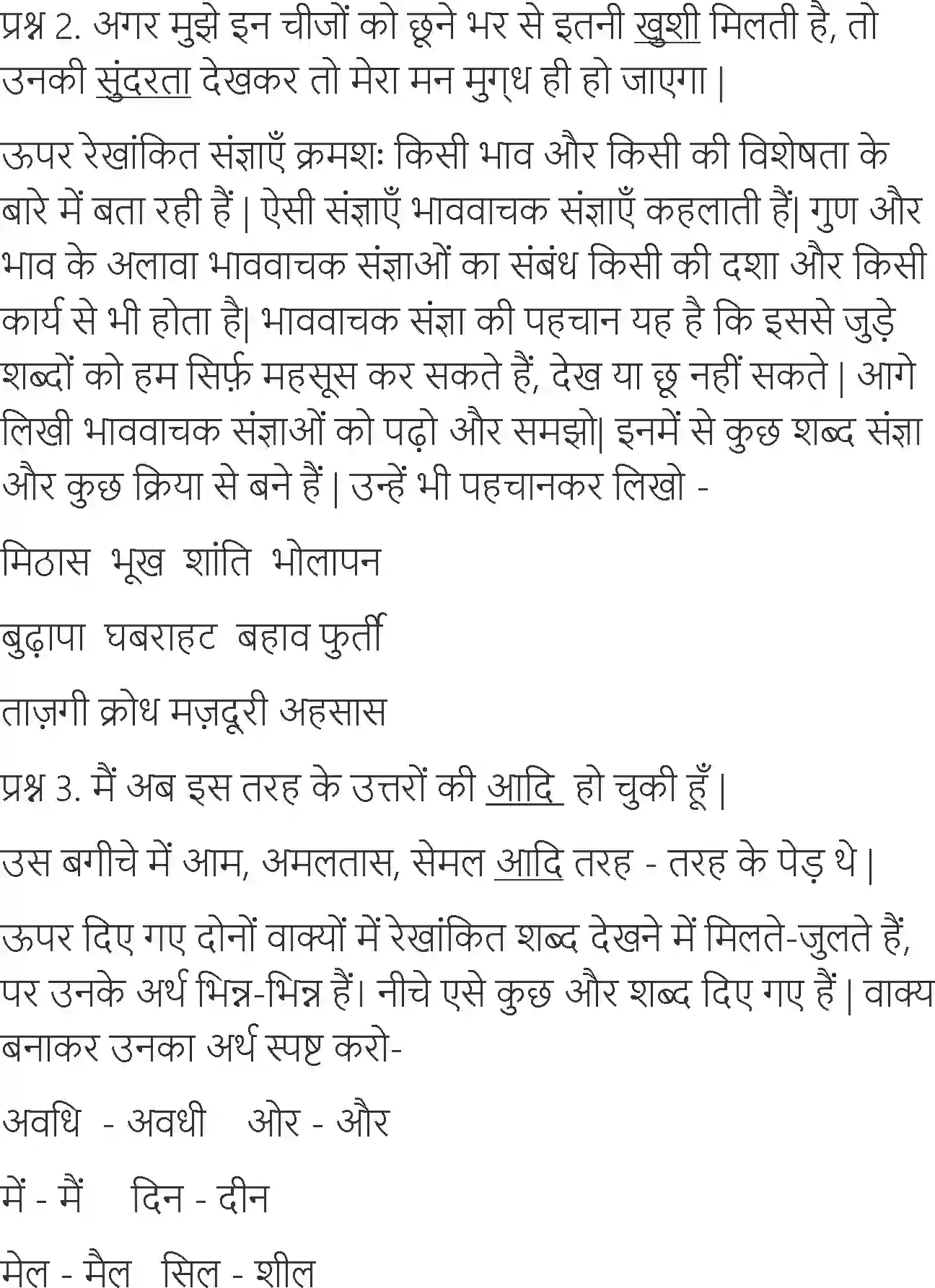 NCERT-Solution-Class-6-Hindi-Chapter-11-Jo-Dekhkar-Bhi-Nahi-Dekhte-3908-page-3