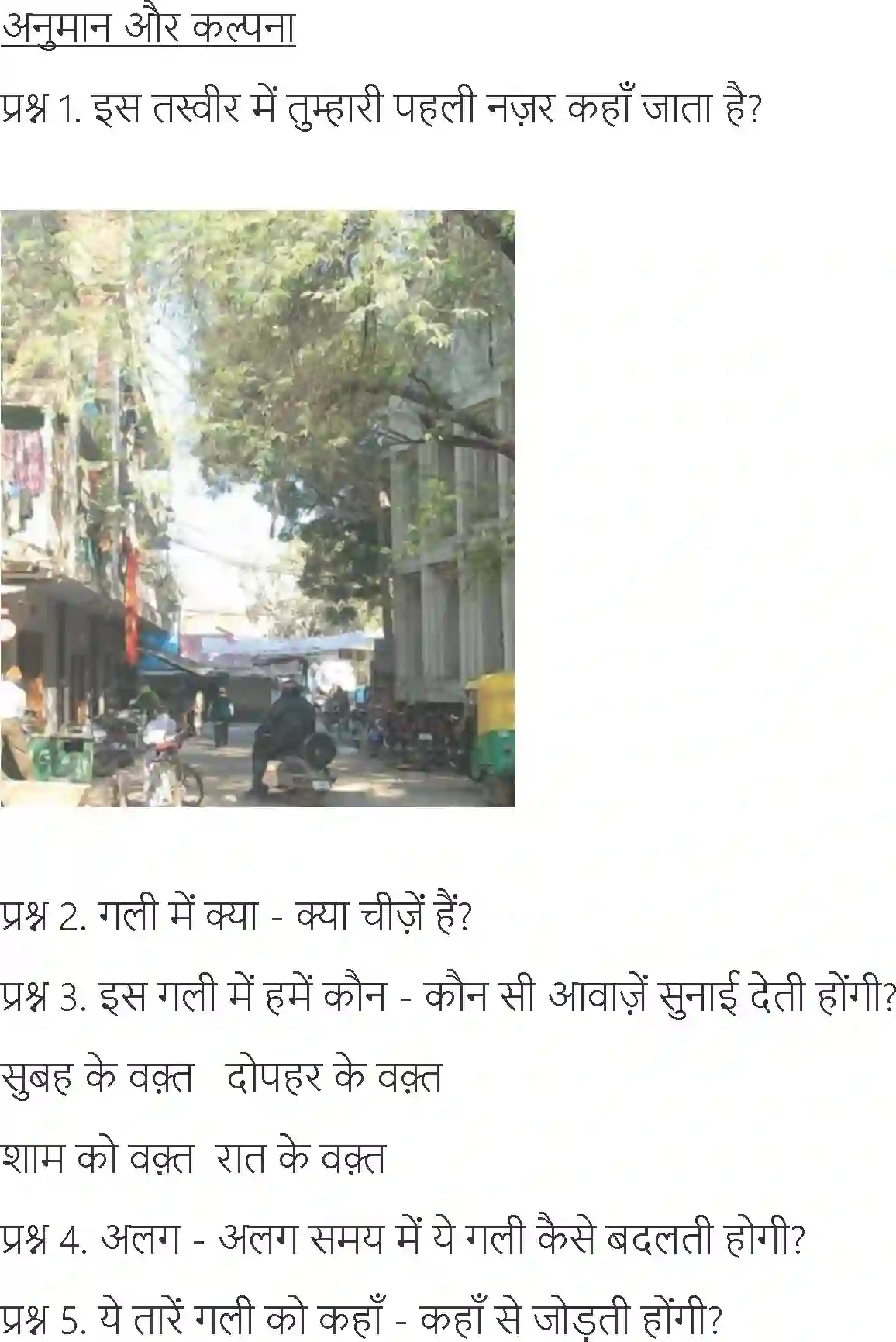 NCERT-Solution-Class-6-Hindi-Chapter-11-Jo-Dekhkar-Bhi-Nahi-Dekhte-3908-page-4