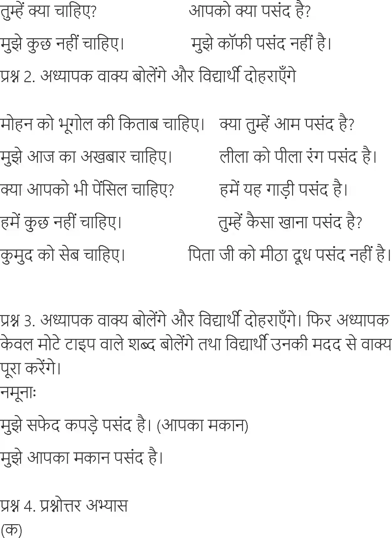 NCERT-Solution-Class-6-Hindi-Chapter-11-Parvat-1708-page-4