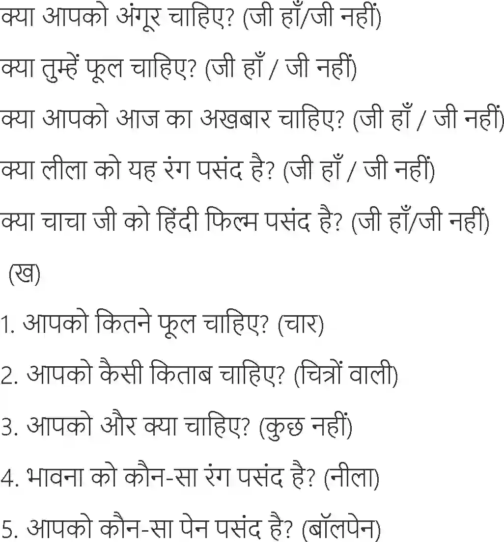 NCERT-Solution-Class-6-Hindi-Chapter-11-Parvat-3880-page-5
