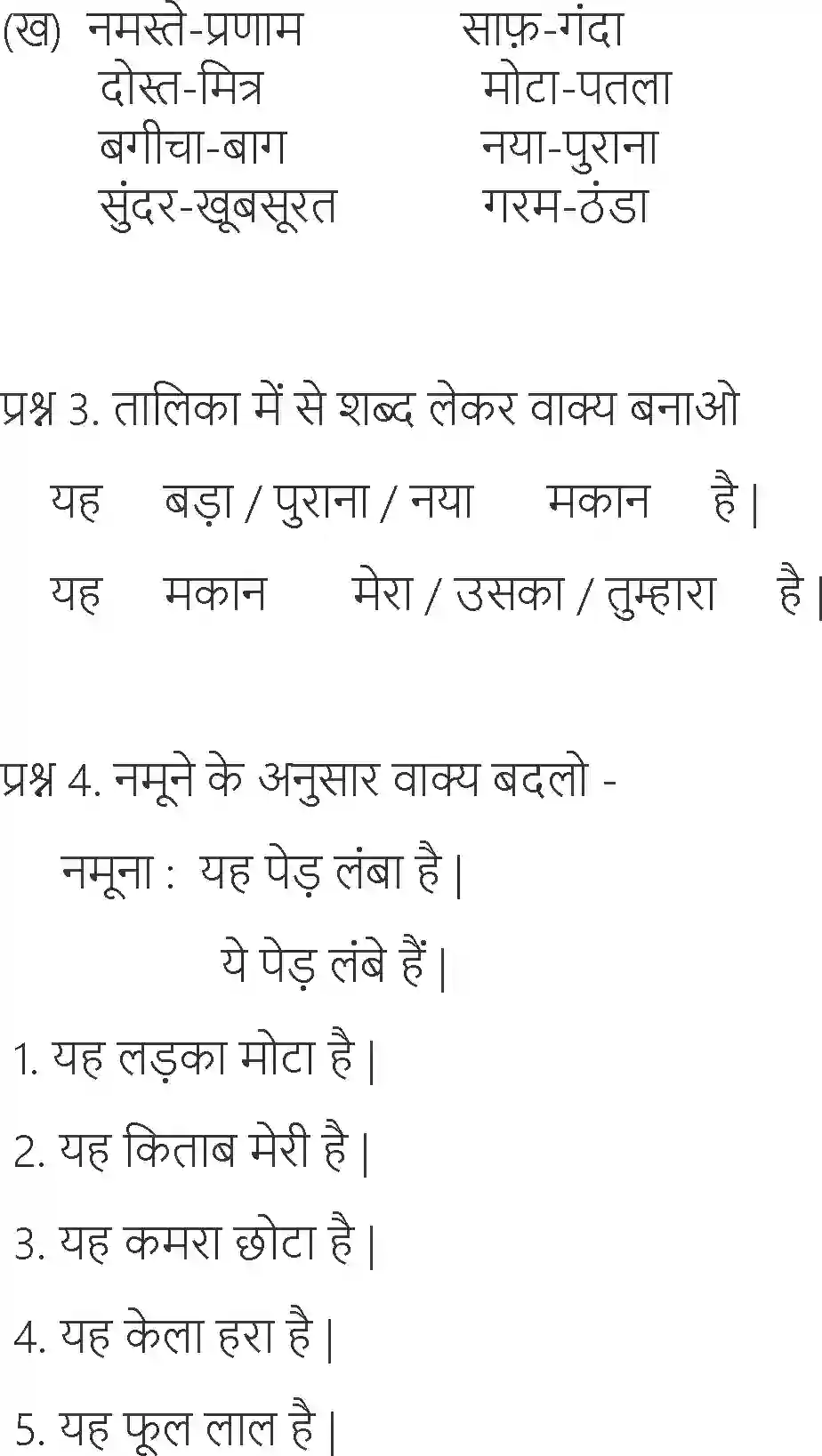 NCERT-Solution-Class-6-Hindi-Chapter-12-Hamara-Ghar-3881-page-2