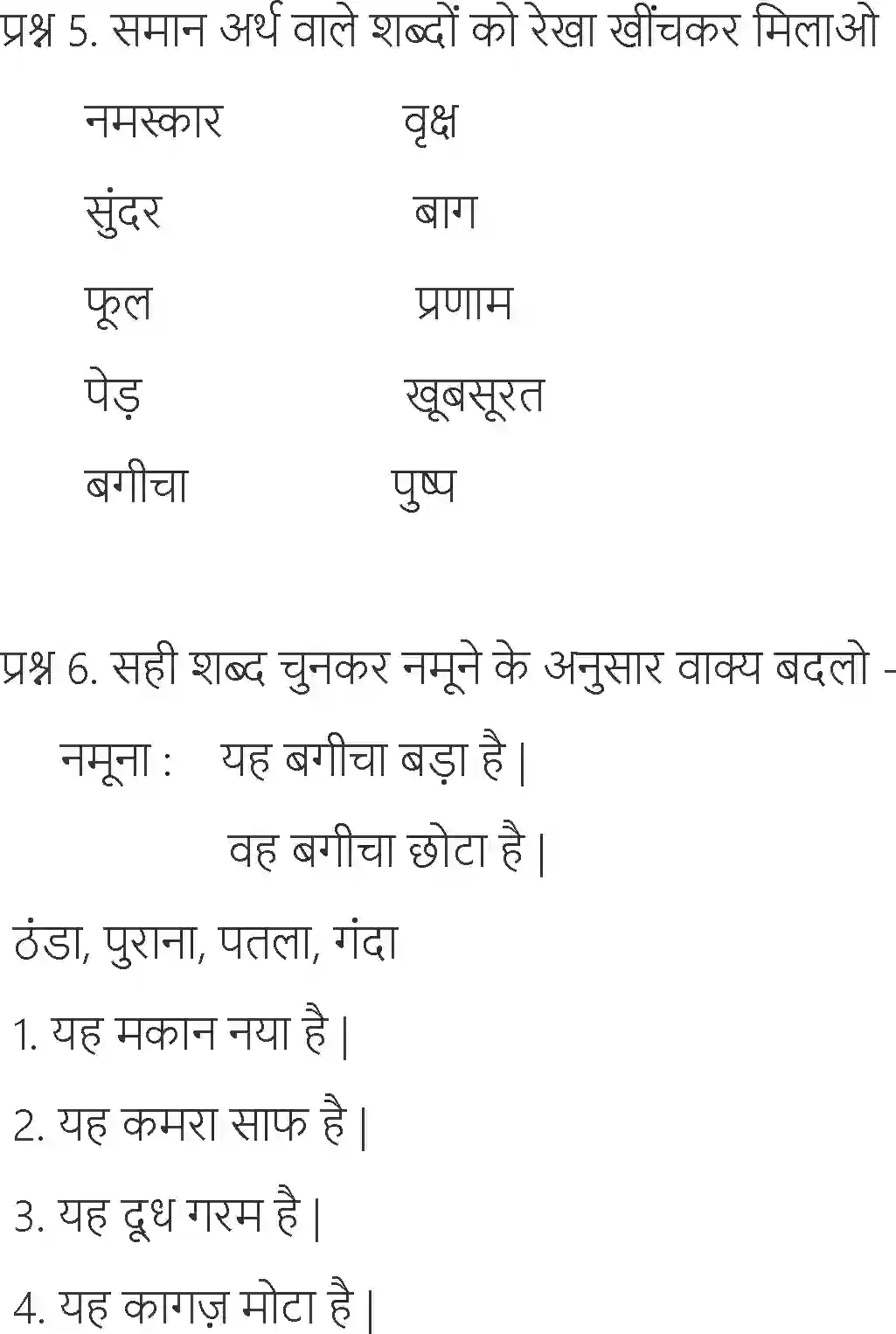 NCERT-Solution-Class-6-Hindi-Chapter-12-Hamara-Ghar-3881-page-3