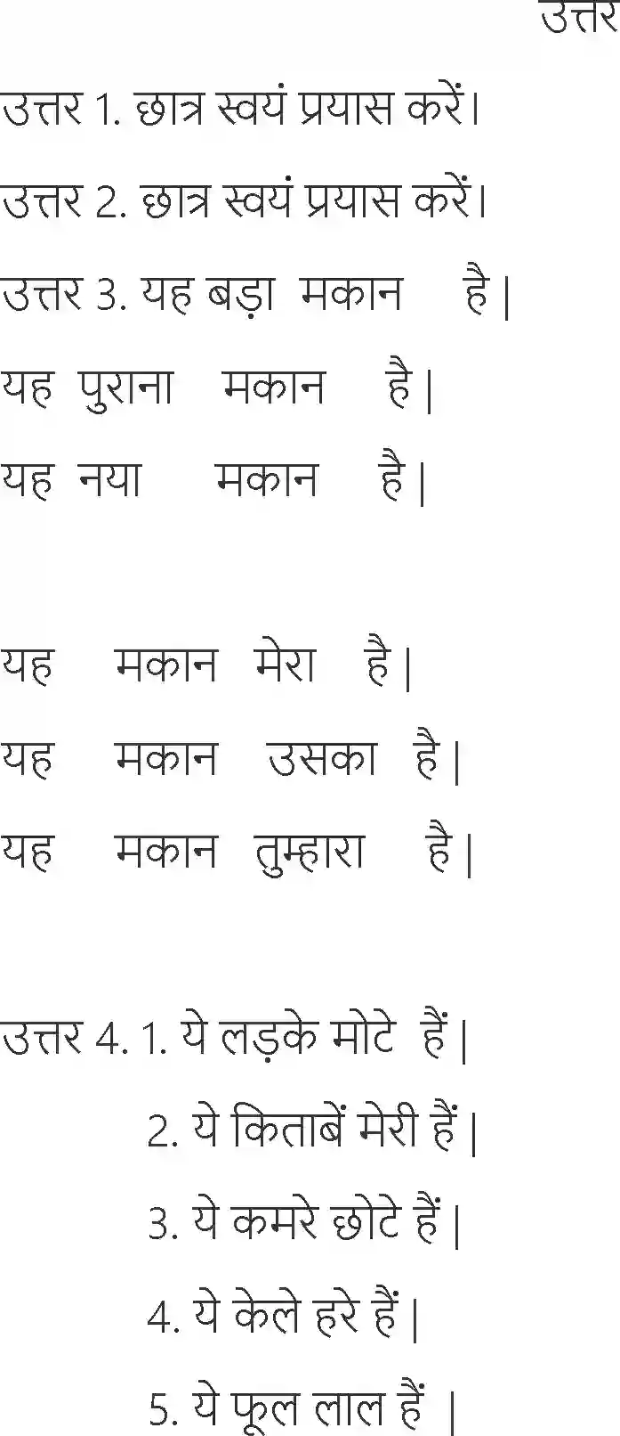 NCERT-Solution-Class-6-Hindi-Chapter-12-Hamara-Ghar-3881-page-5