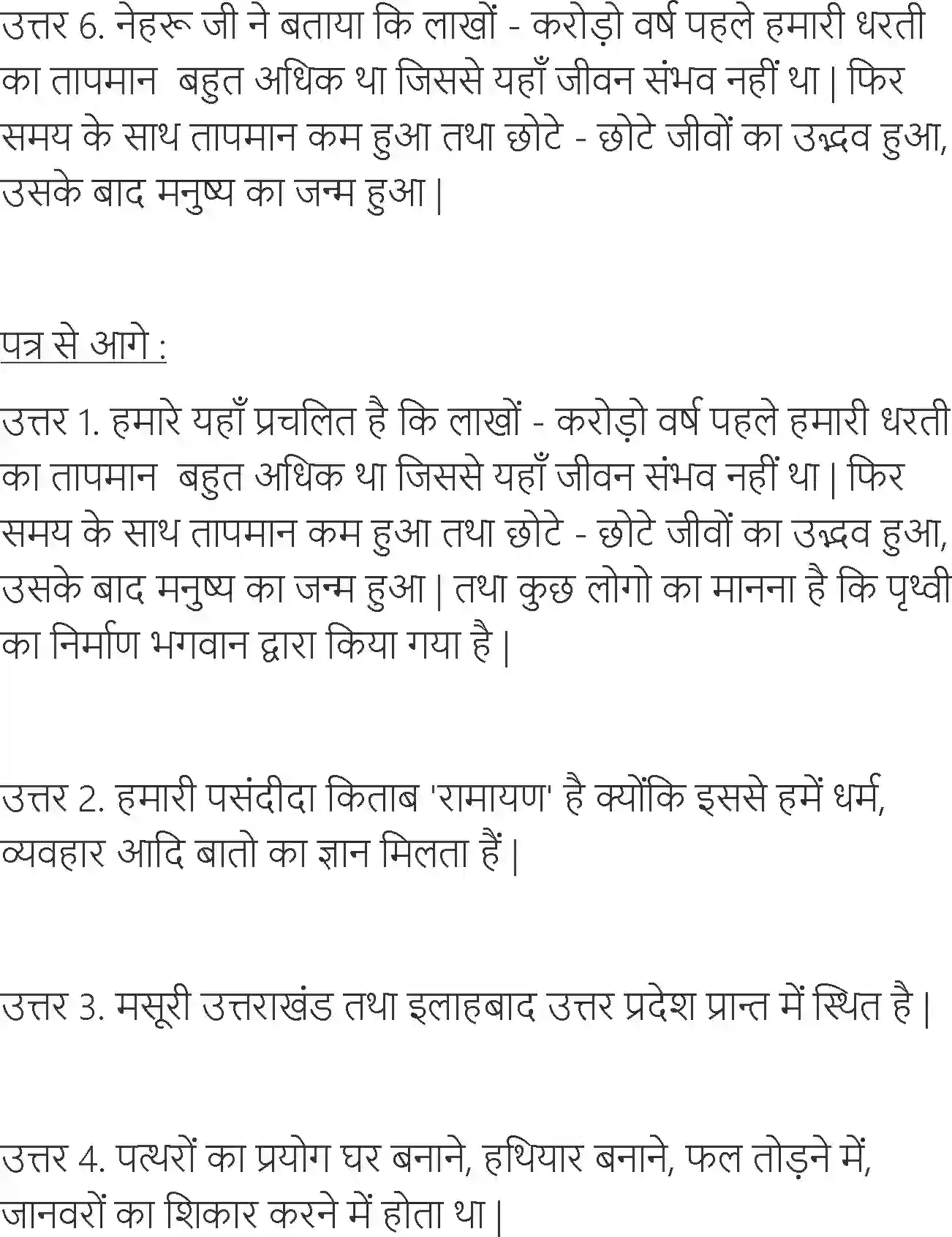 NCERT-Solution-Class-6-Hindi-Chapter-12-Sansar-Pustak-Hai-1737-page-6