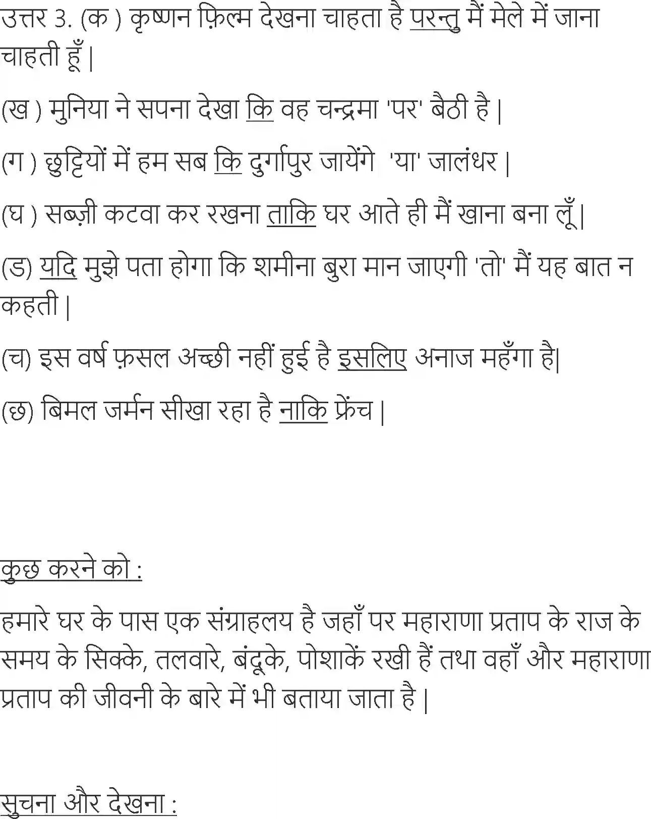 NCERT-Solution-Class-6-Hindi-Chapter-12-Sansar-Pustak-Hai-1737-page-8