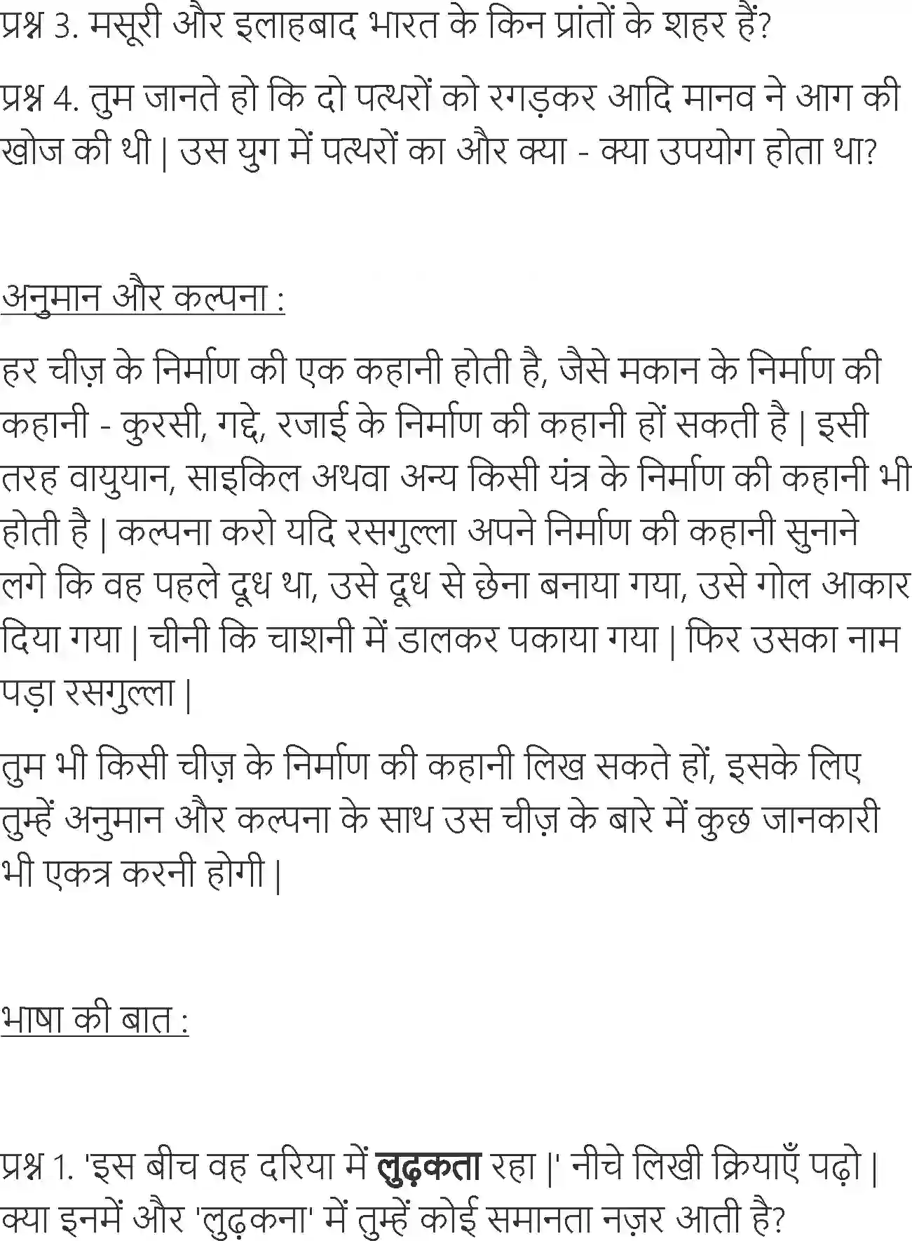 NCERT-Solution-Class-6-Hindi-Chapter-12-Sansar-Pustak-Hai-3909-page-2