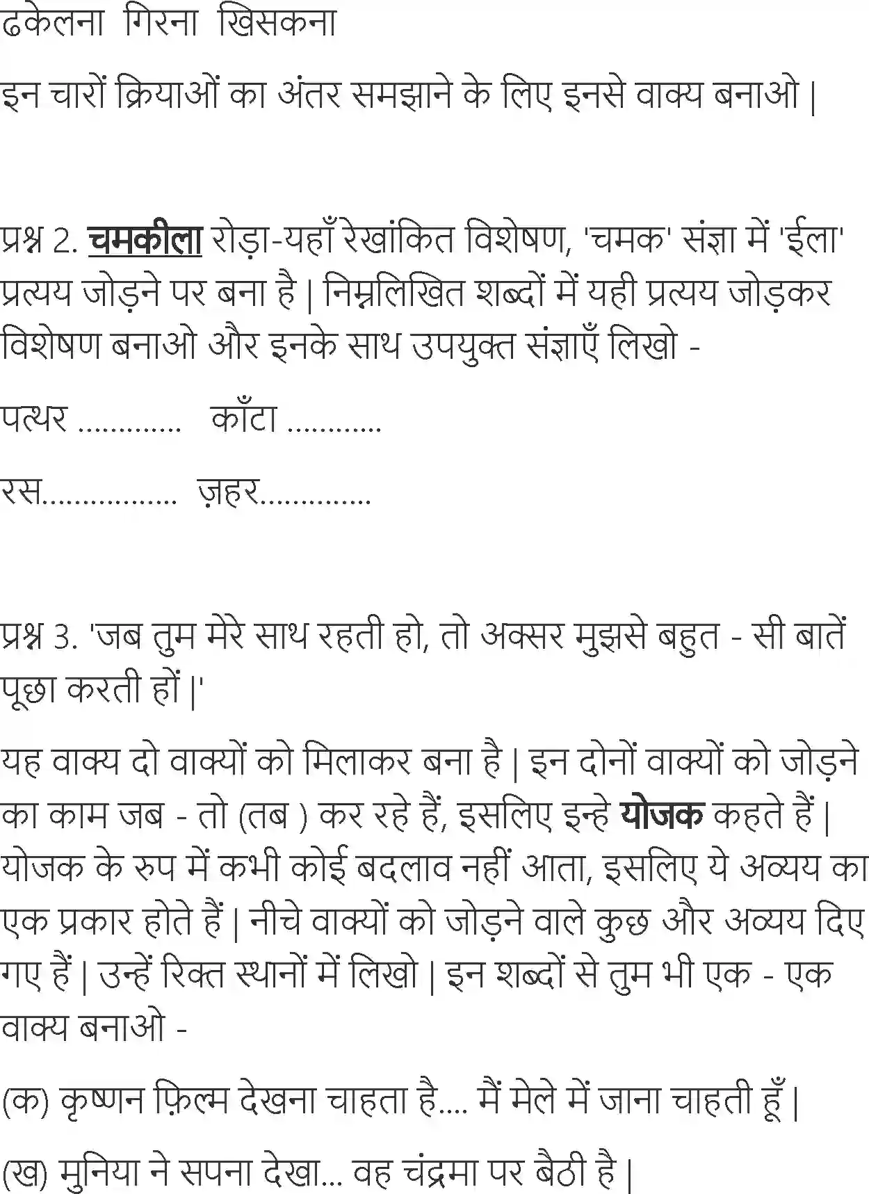 NCERT-Solution-Class-6-Hindi-Chapter-12-Sansar-Pustak-Hai-3909-page-3