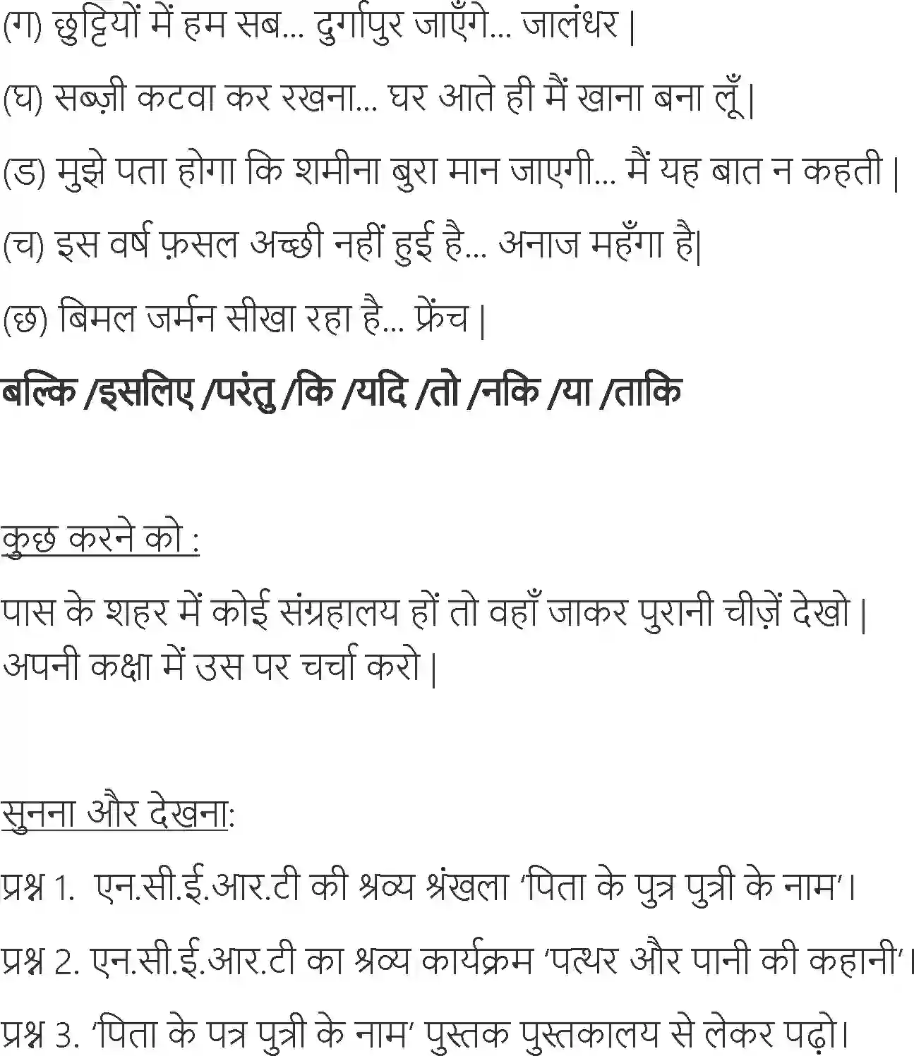 NCERT-Solution-Class-6-Hindi-Chapter-12-Sansar-Pustak-Hai-3909-page-4