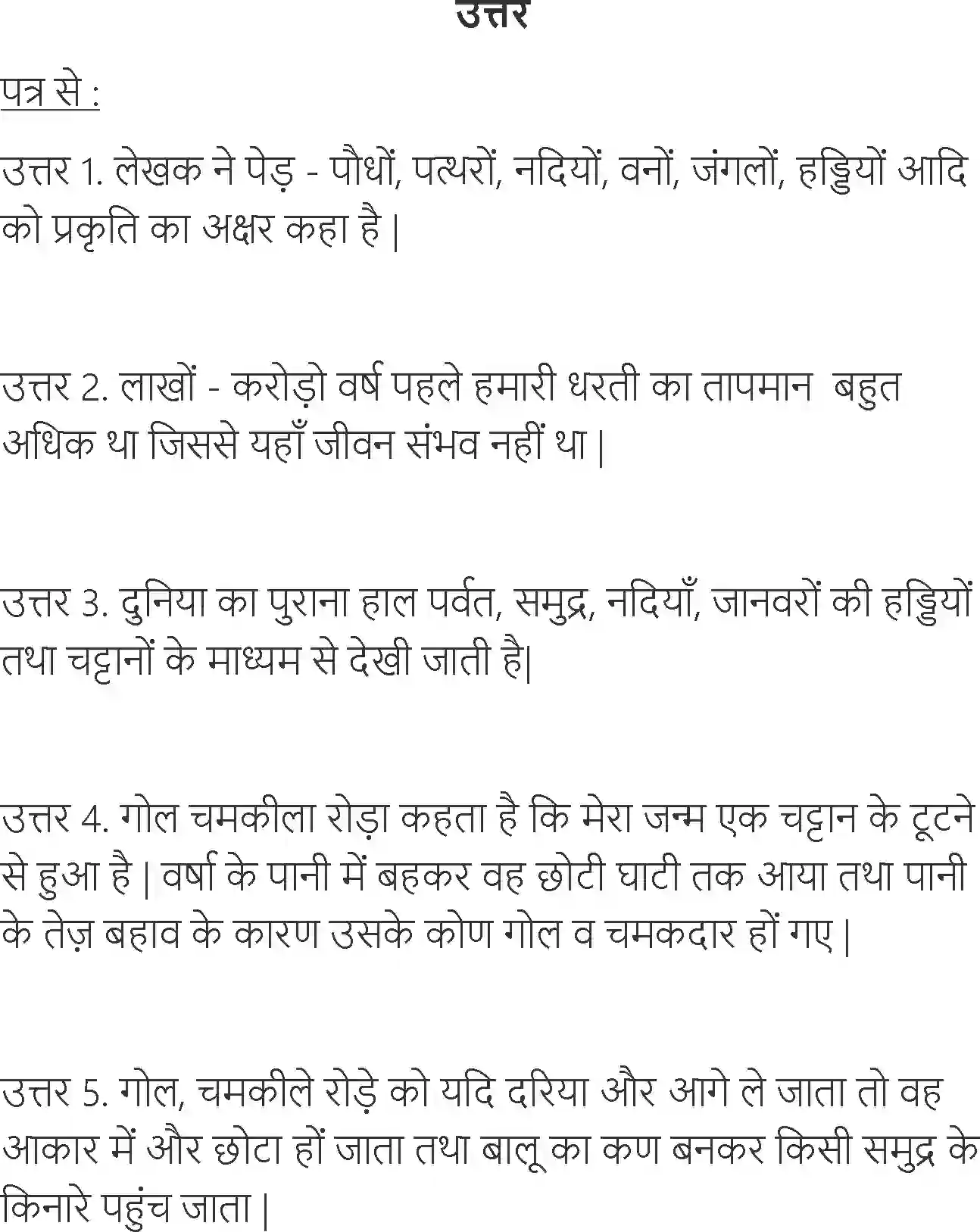 NCERT-Solution-Class-6-Hindi-Chapter-12-Sansar-Pustak-Hai-3909-page-5
