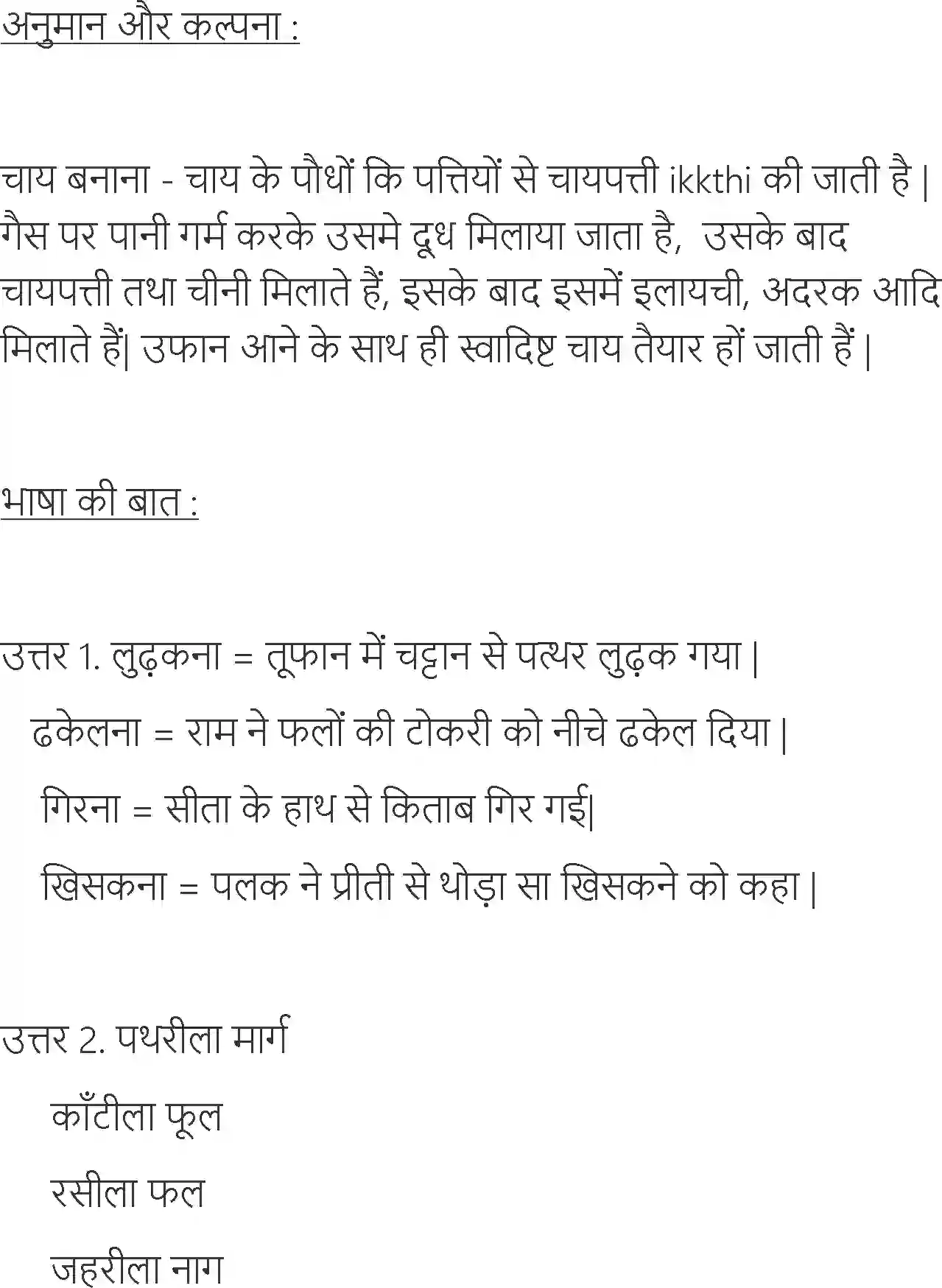 NCERT-Solution-Class-6-Hindi-Chapter-12-Sansar-Pustak-Hai-3909-page-7