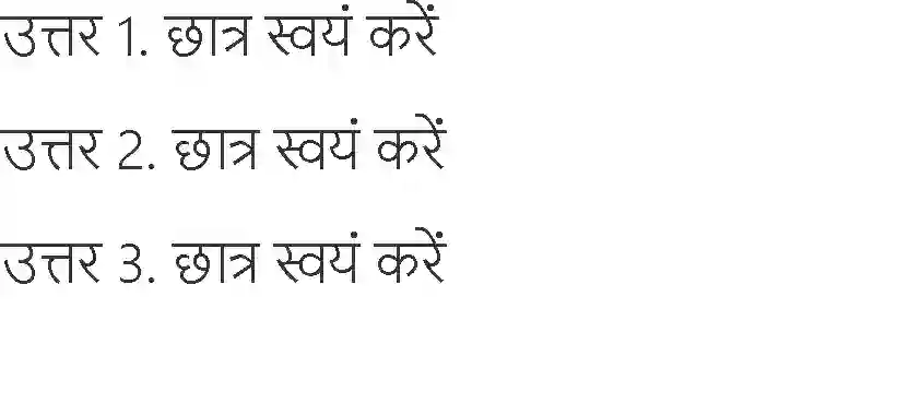 NCERT-Solution-Class-6-Hindi-Chapter-12-Sansar-Pustak-Hai-3909-page-9