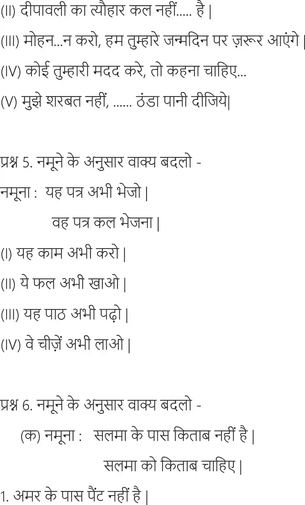 NCERT-Solution-Class-6-Hindi-Chapter-13-Kapde-Ki-Dukan-1710-page-3