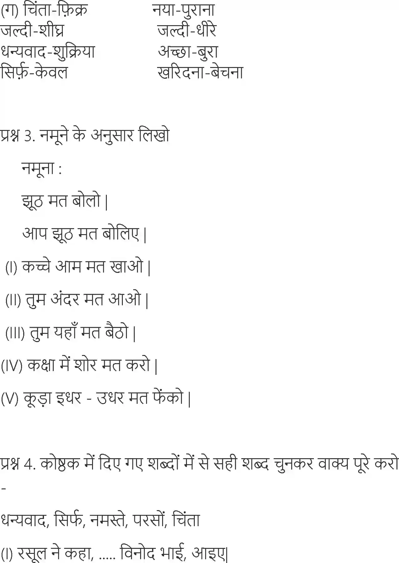 NCERT-Solution-Class-6-Hindi-Chapter-13-Kapde-Ki-Dukan-3882-page-2