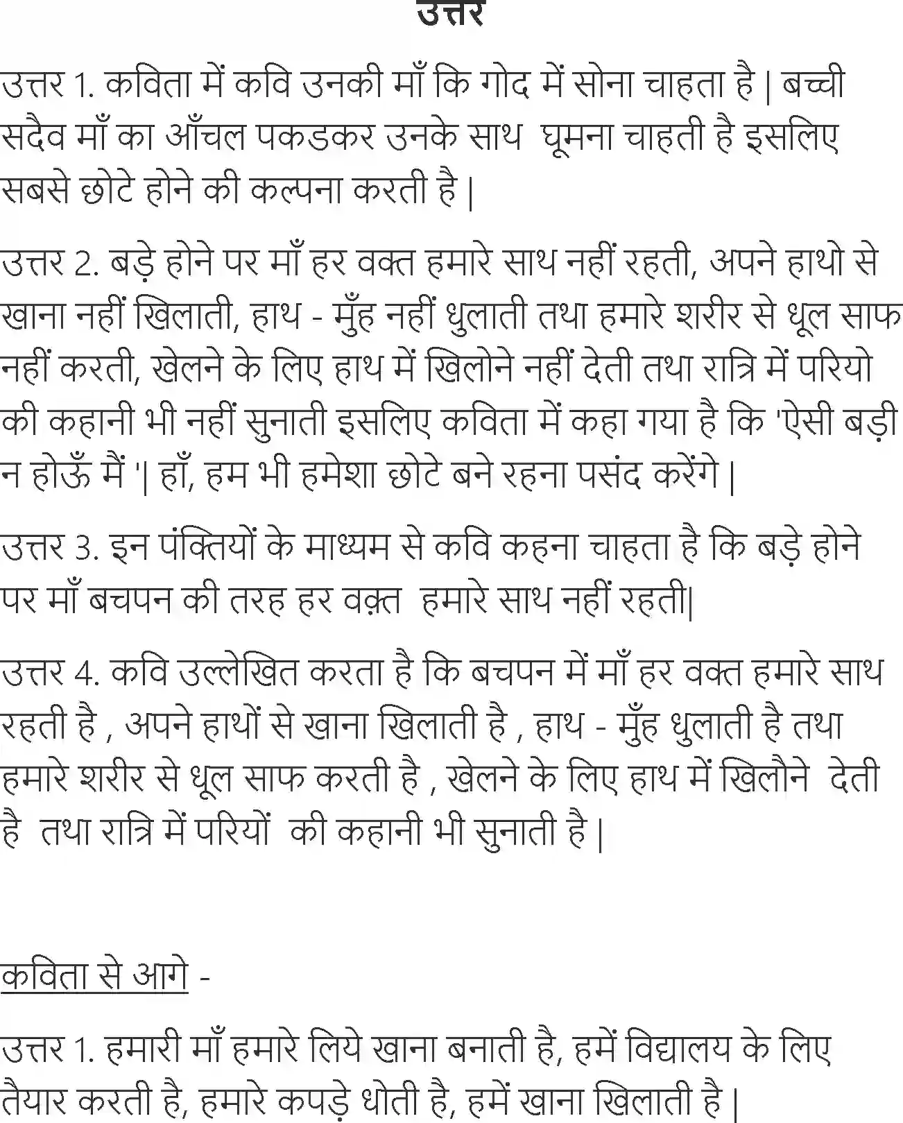NCERT-Solution-Class-6-Hindi-Chapter-13-Main-Sabse-Chhoti-Houn-1738-page-4