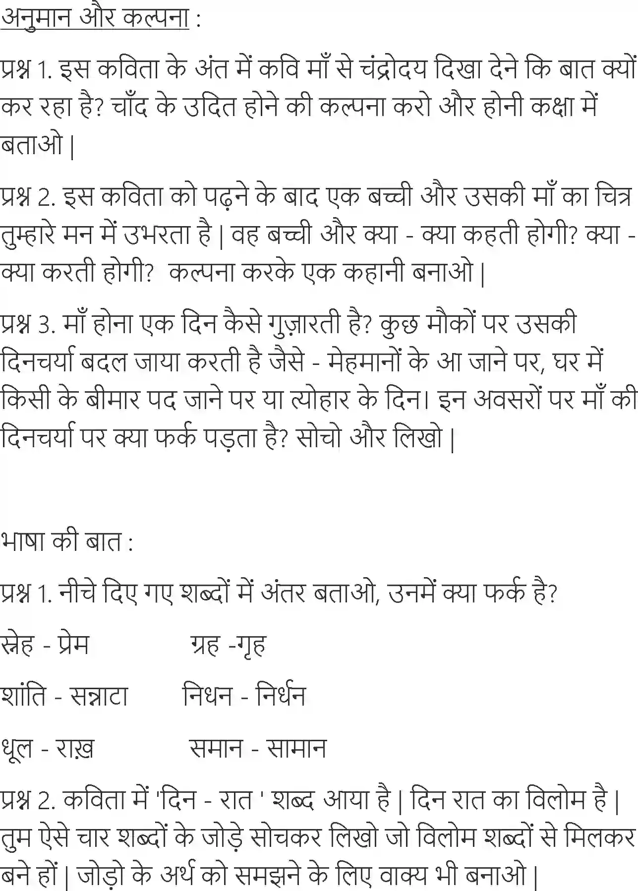 NCERT-Solution-Class-6-Hindi-Chapter-13-Main-Sabse-Chhoti-Houn-3910-page-2