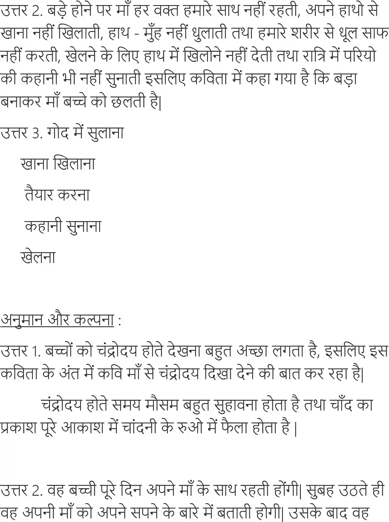 NCERT-Solution-Class-6-Hindi-Chapter-13-Main-Sabse-Chhoti-Houn-3910-page-5