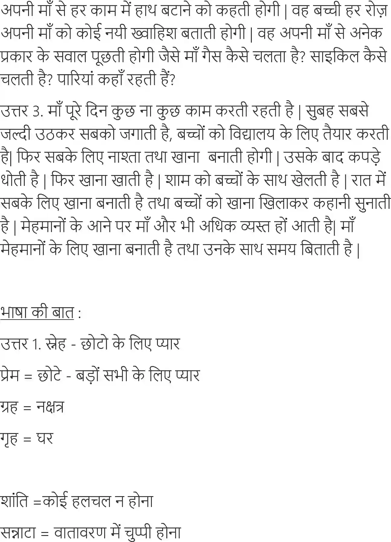NCERT-Solution-Class-6-Hindi-Chapter-13-Main-Sabse-Chhoti-Houn-3910-page-6
