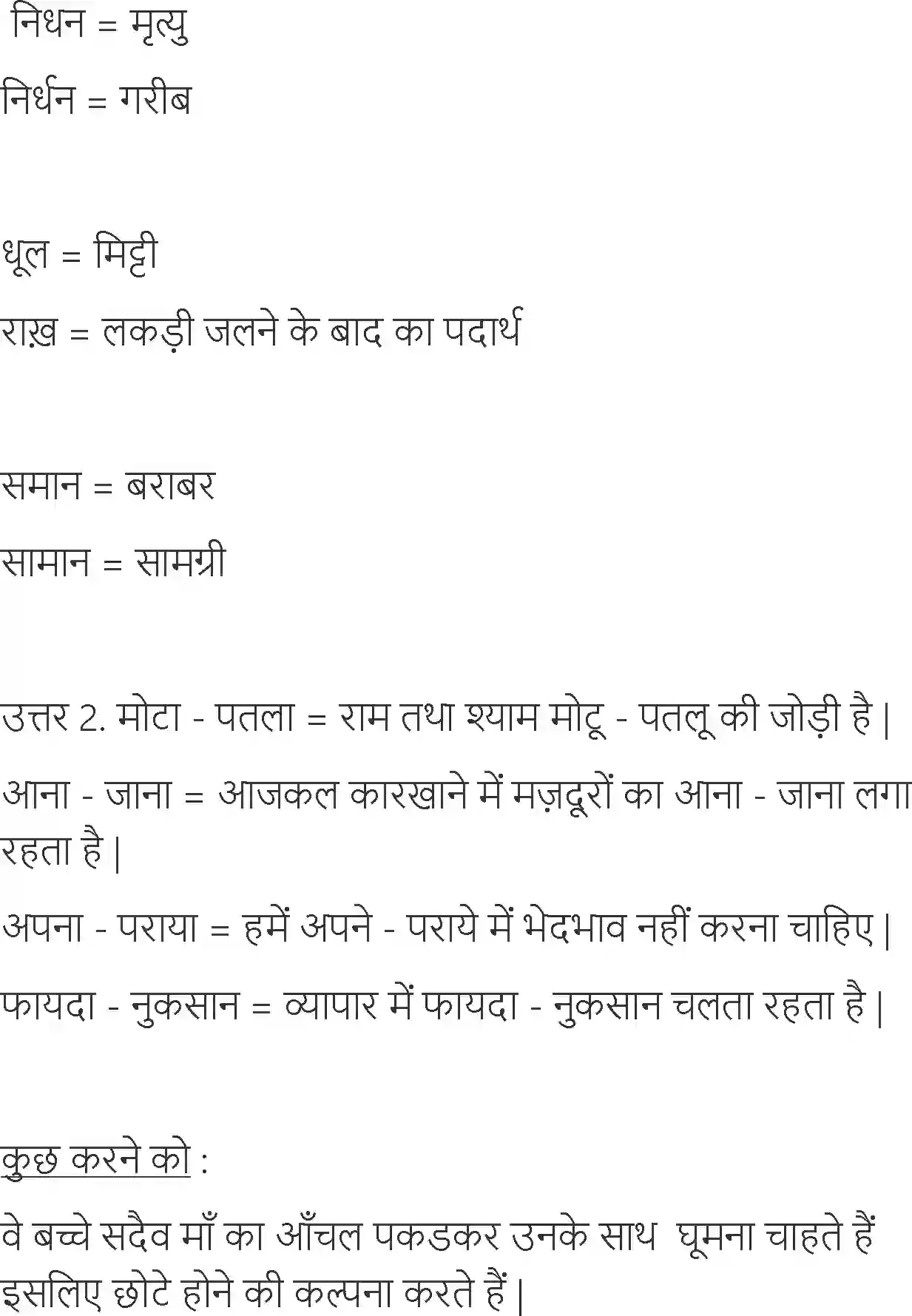 NCERT-Solution-Class-6-Hindi-Chapter-13-Main-Sabse-Chhoti-Houn-3910-page-7