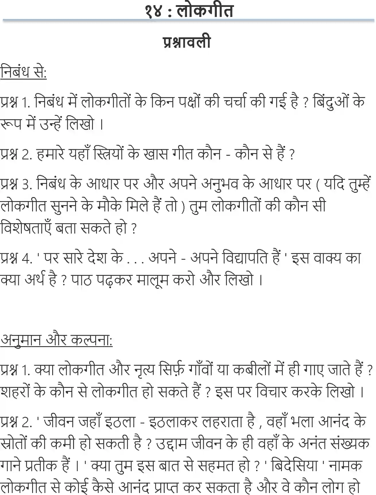 NCERT-Solution-Class-6-Hindi-Chapter-14-Lokgeet-1739-page-1