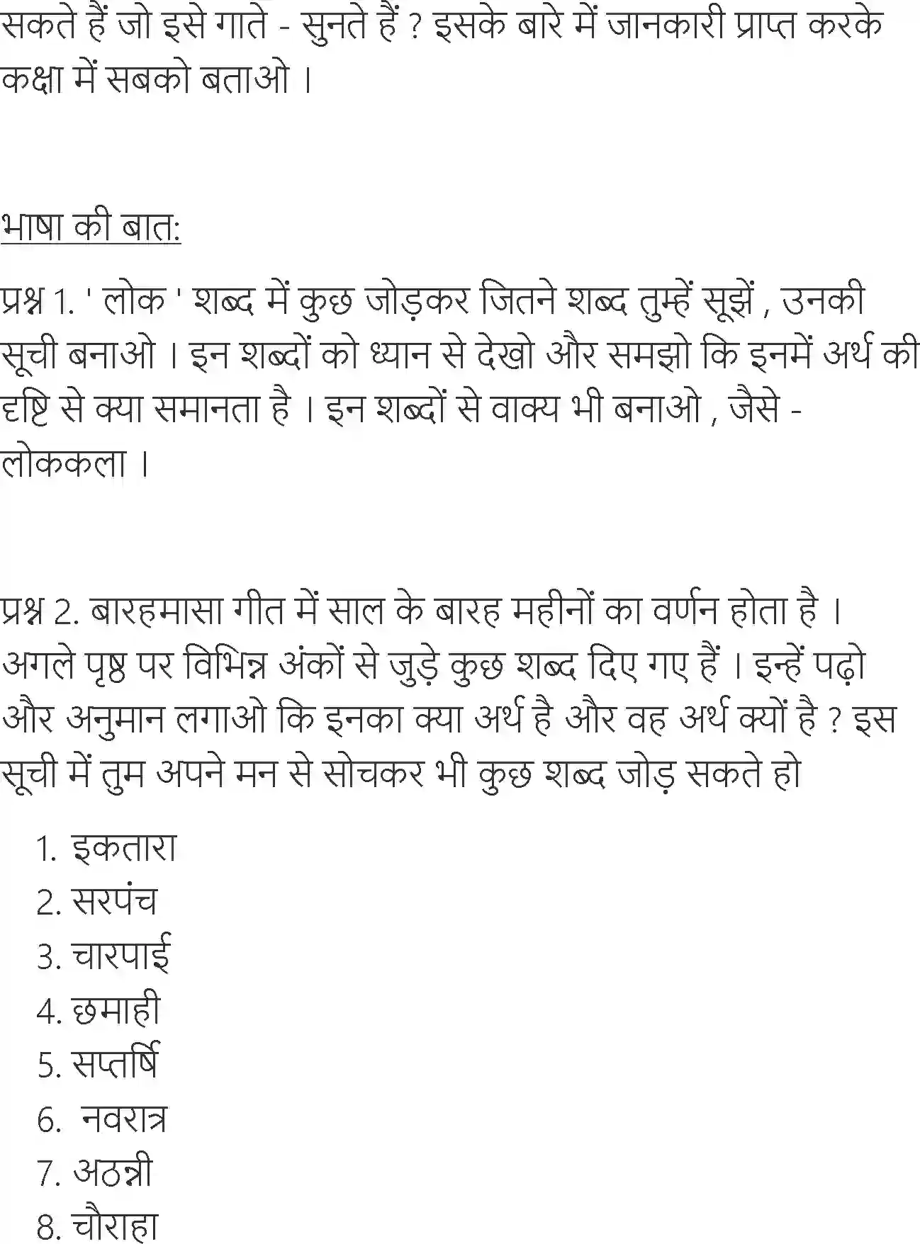 NCERT-Solution-Class-6-Hindi-Chapter-14-Lokgeet-1739-page-2