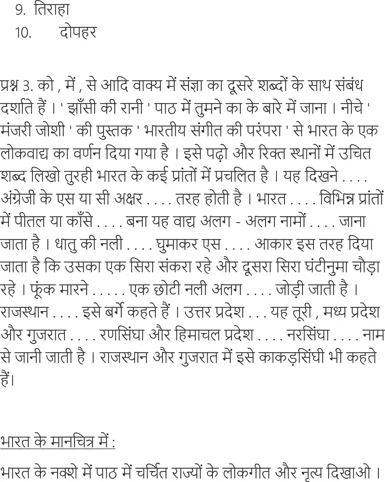 NCERT-Solution-Class-6-Hindi-Chapter-14-Lokgeet-1739-page-3