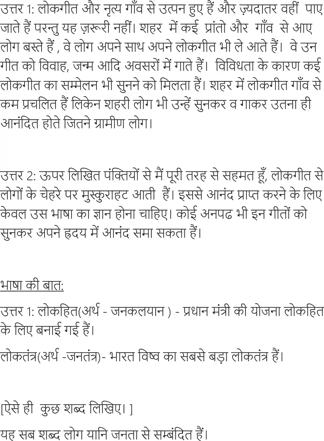 NCERT-Solution-Class-6-Hindi-Chapter-14-Lokgeet-1739-page-7