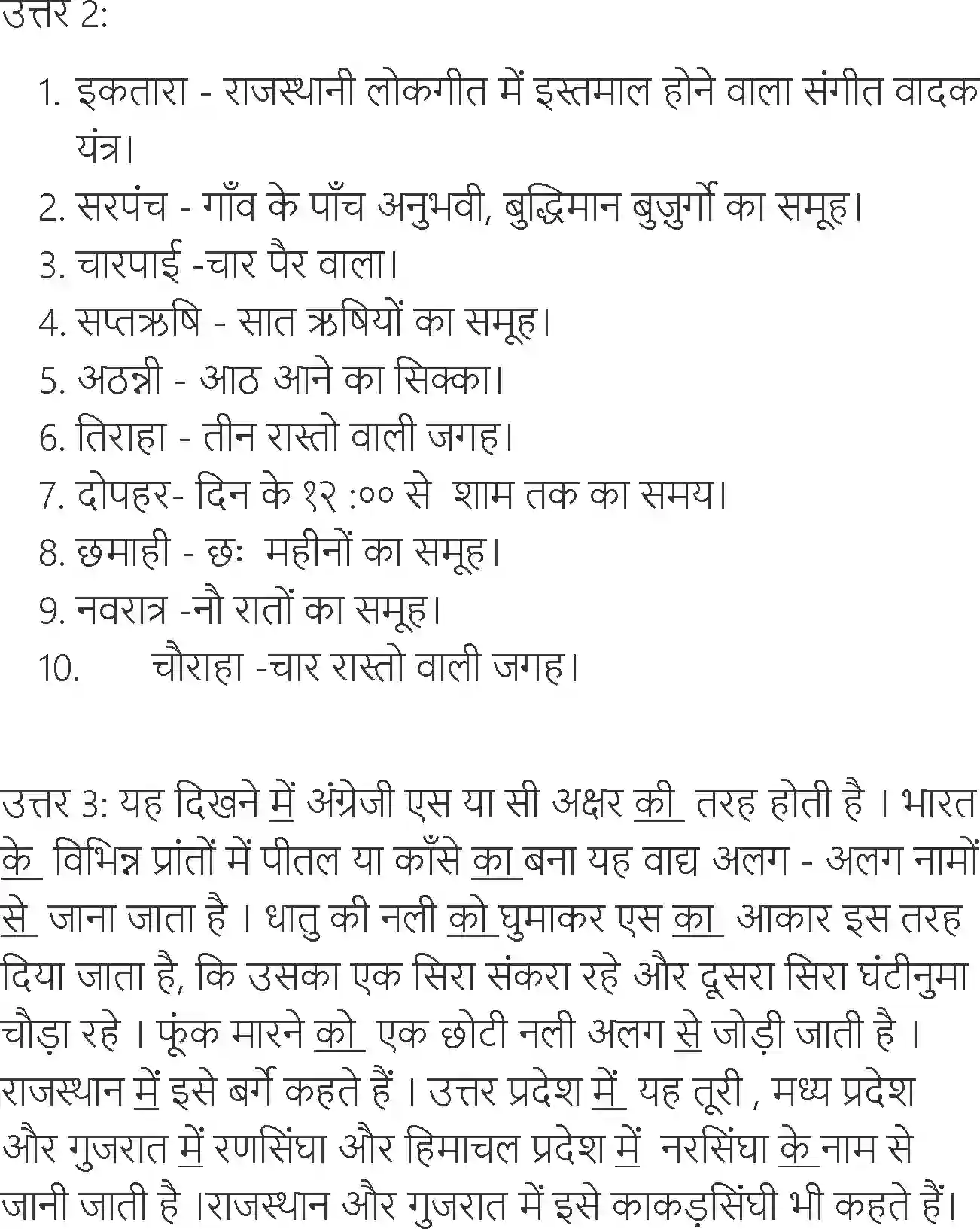 NCERT-Solution-Class-6-Hindi-Chapter-14-Lokgeet-1739-page-8