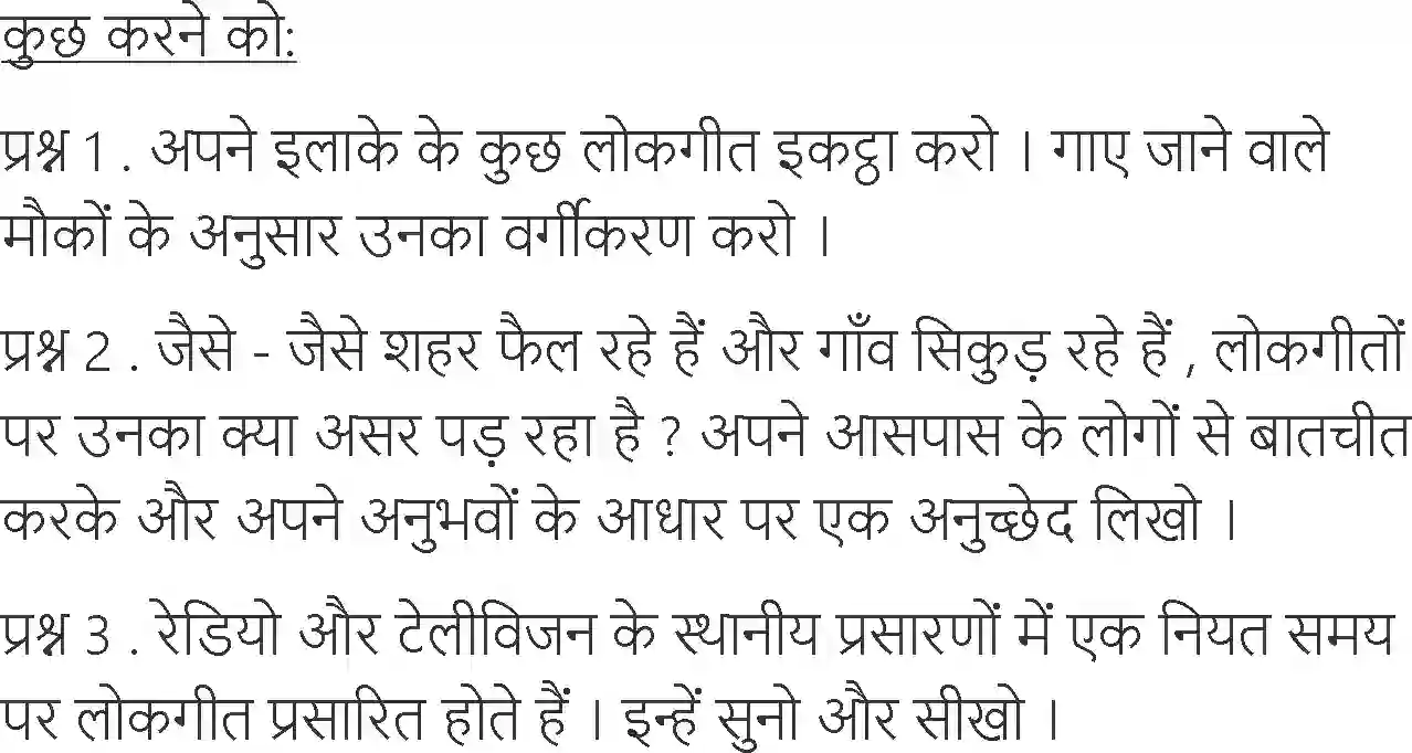NCERT-Solution-Class-6-Hindi-Chapter-14-Lokgeet-3911-page-4
