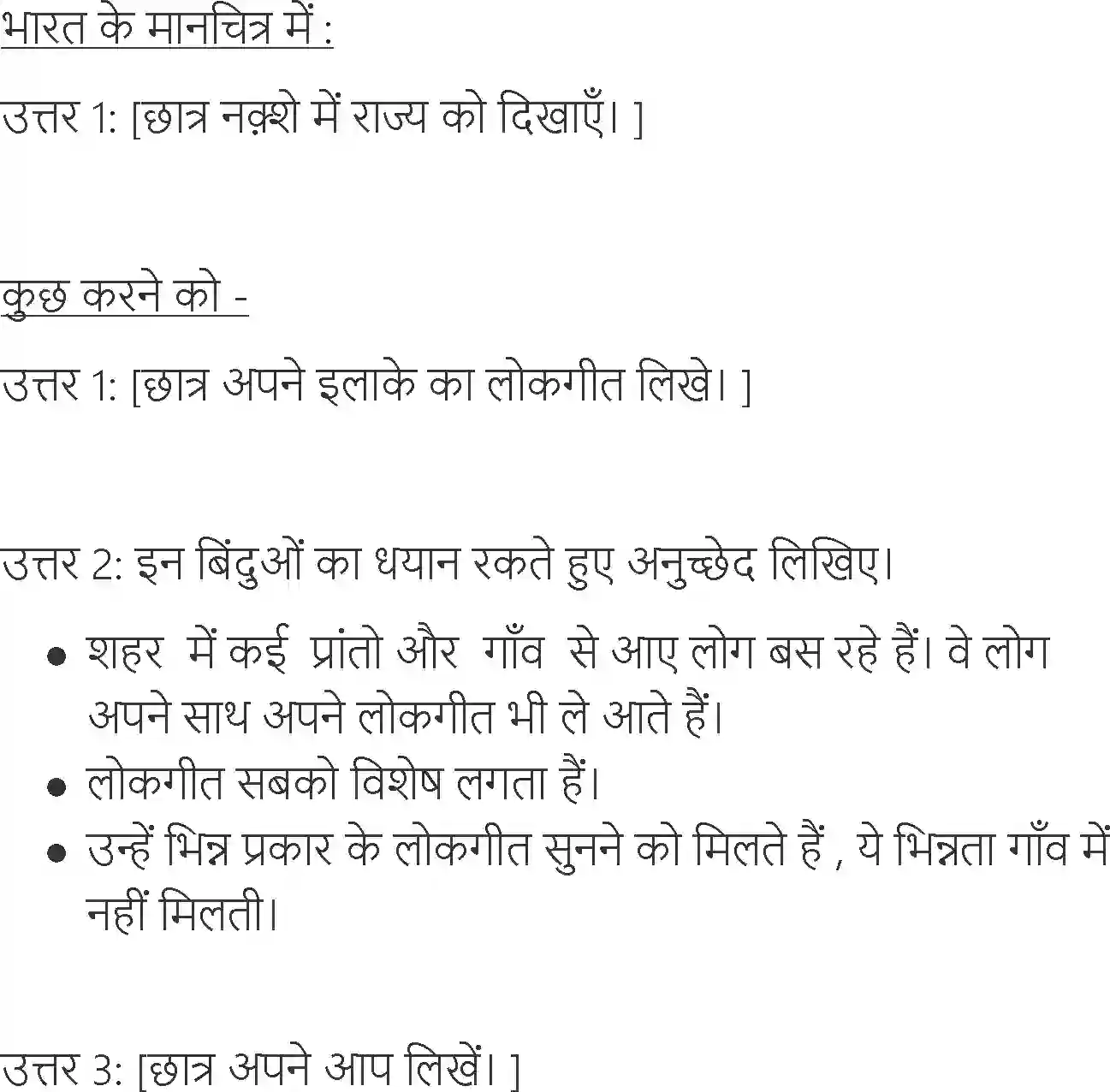 NCERT-Solution-Class-6-Hindi-Chapter-14-Lokgeet-3911-page-9