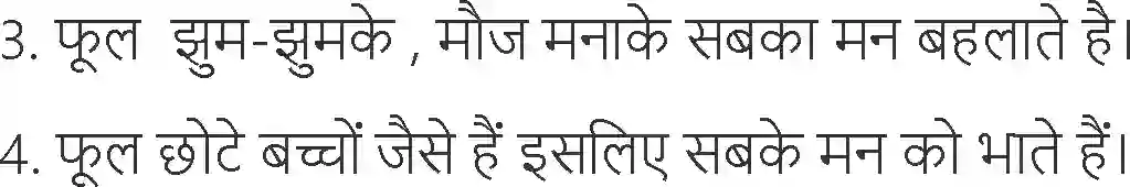 NCERT-Solution-Class-6-Hindi-Chapter-14-Phool-3883-page-3