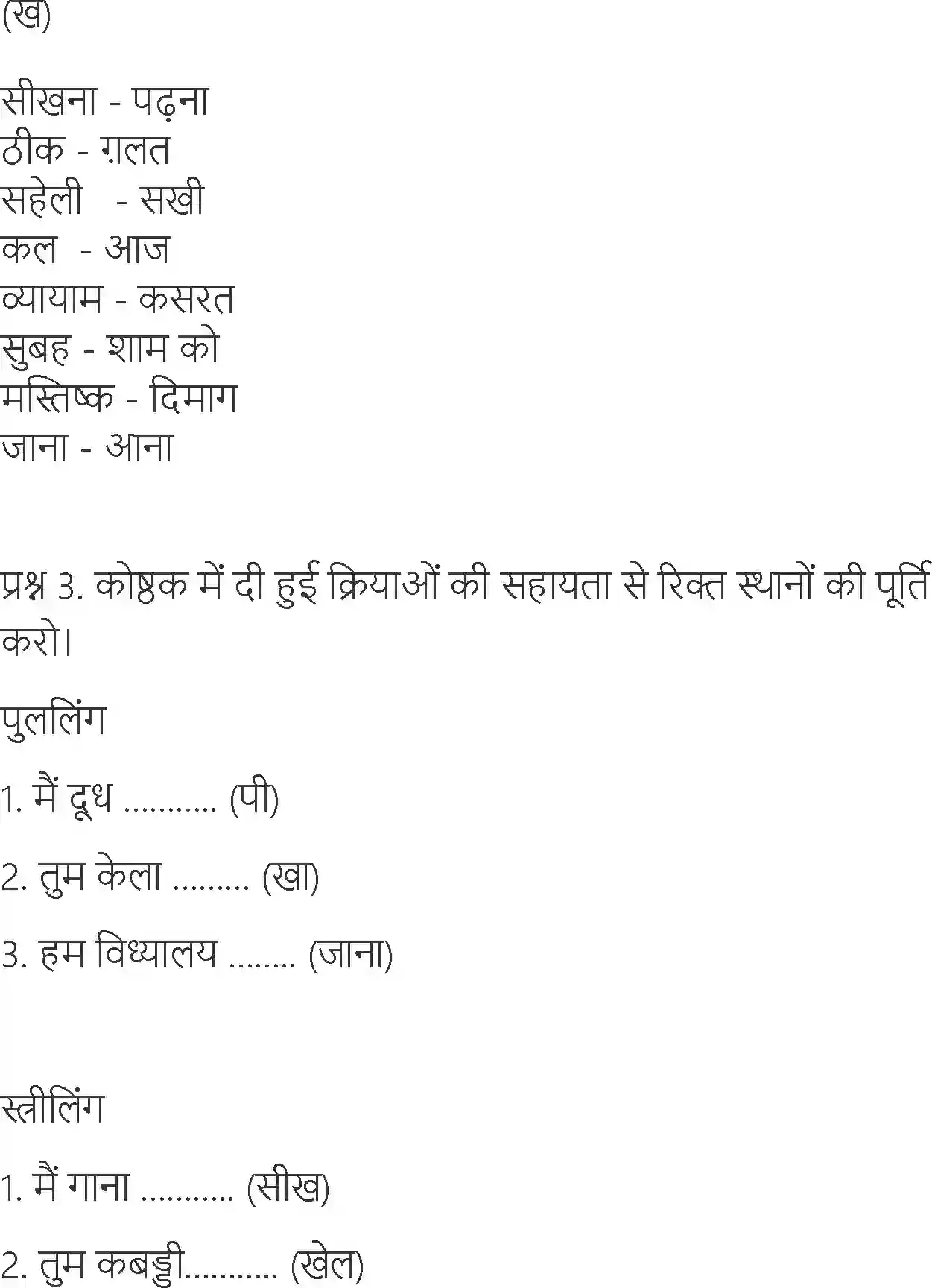 NCERT-Solution-Class-6-Hindi-Chapter-15-Batchit-1712-page-2