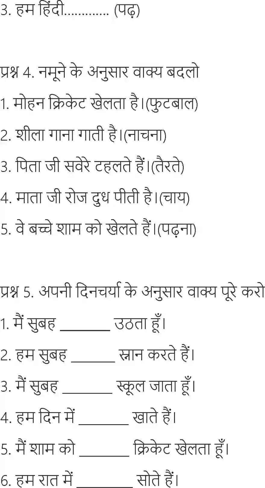 NCERT-Solution-Class-6-Hindi-Chapter-15-Batchit-1712-page-3