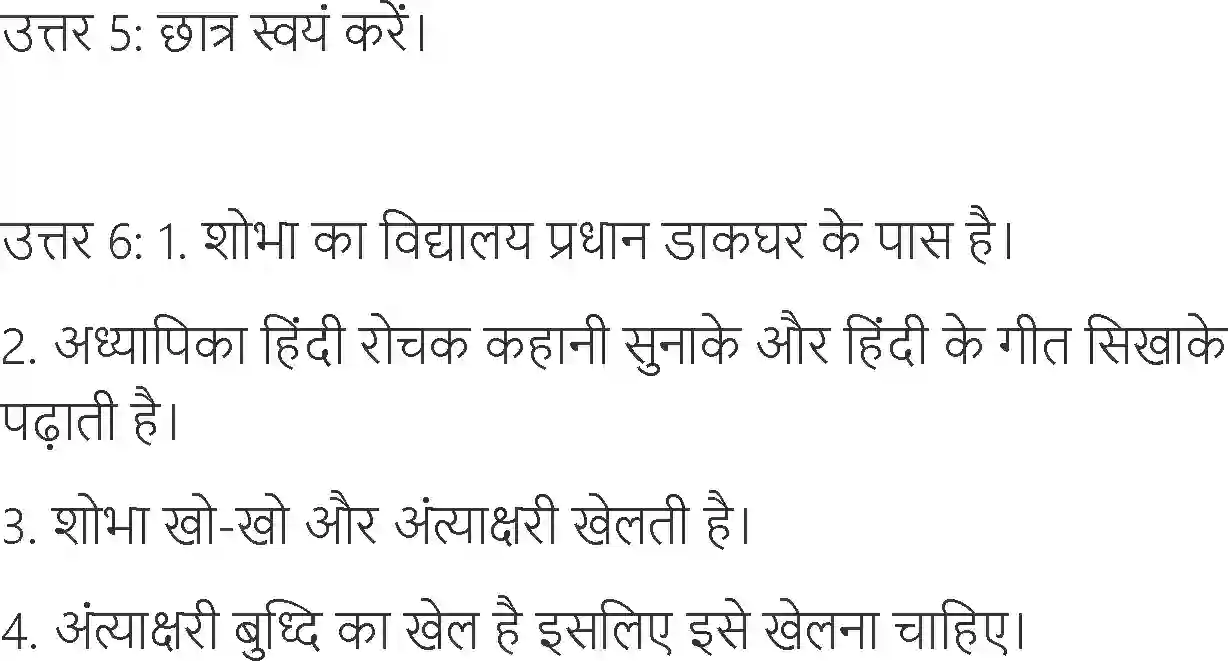NCERT-Solution-Class-6-Hindi-Chapter-15-Batchit-3884-page-6
