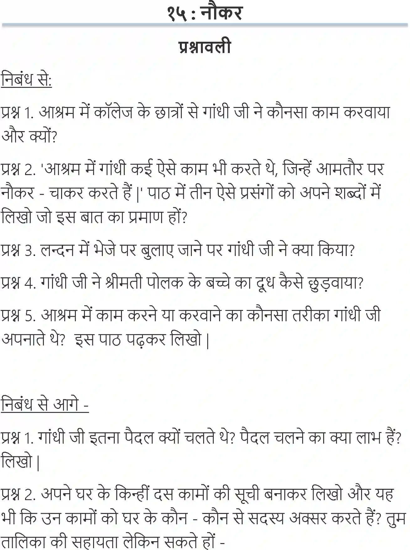 NCERT-Solution-Class-6-Hindi-Chapter-15-Naukar-1740-page-1