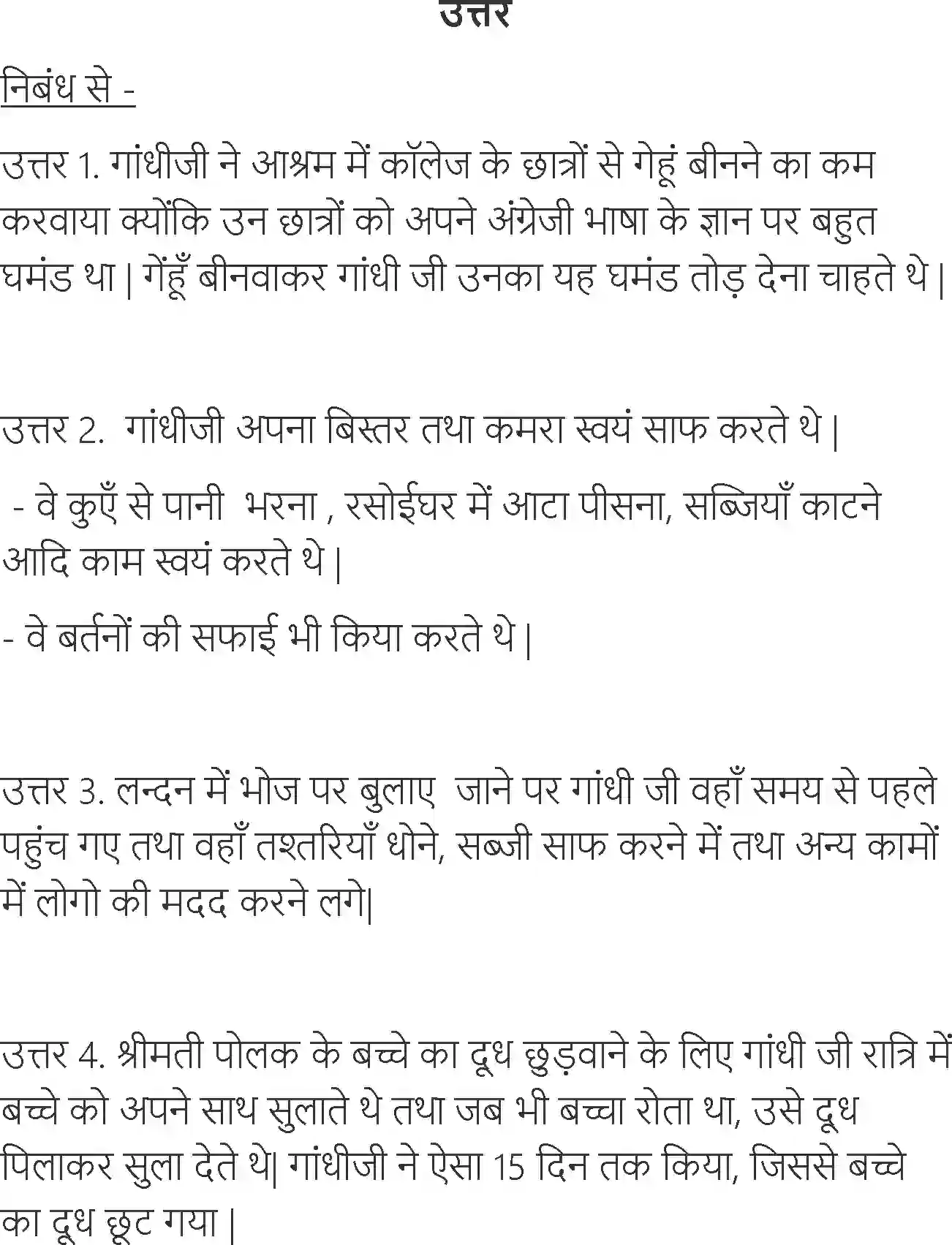 NCERT-Solution-Class-6-Hindi-Chapter-15-Naukar-1740-page-6