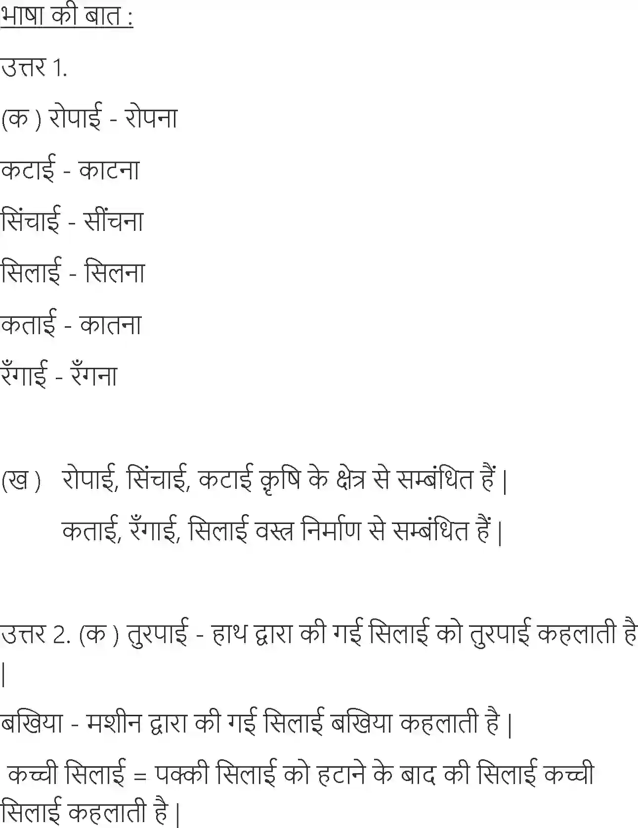 NCERT-Solution-Class-6-Hindi-Chapter-15-Naukar-3912-page-11