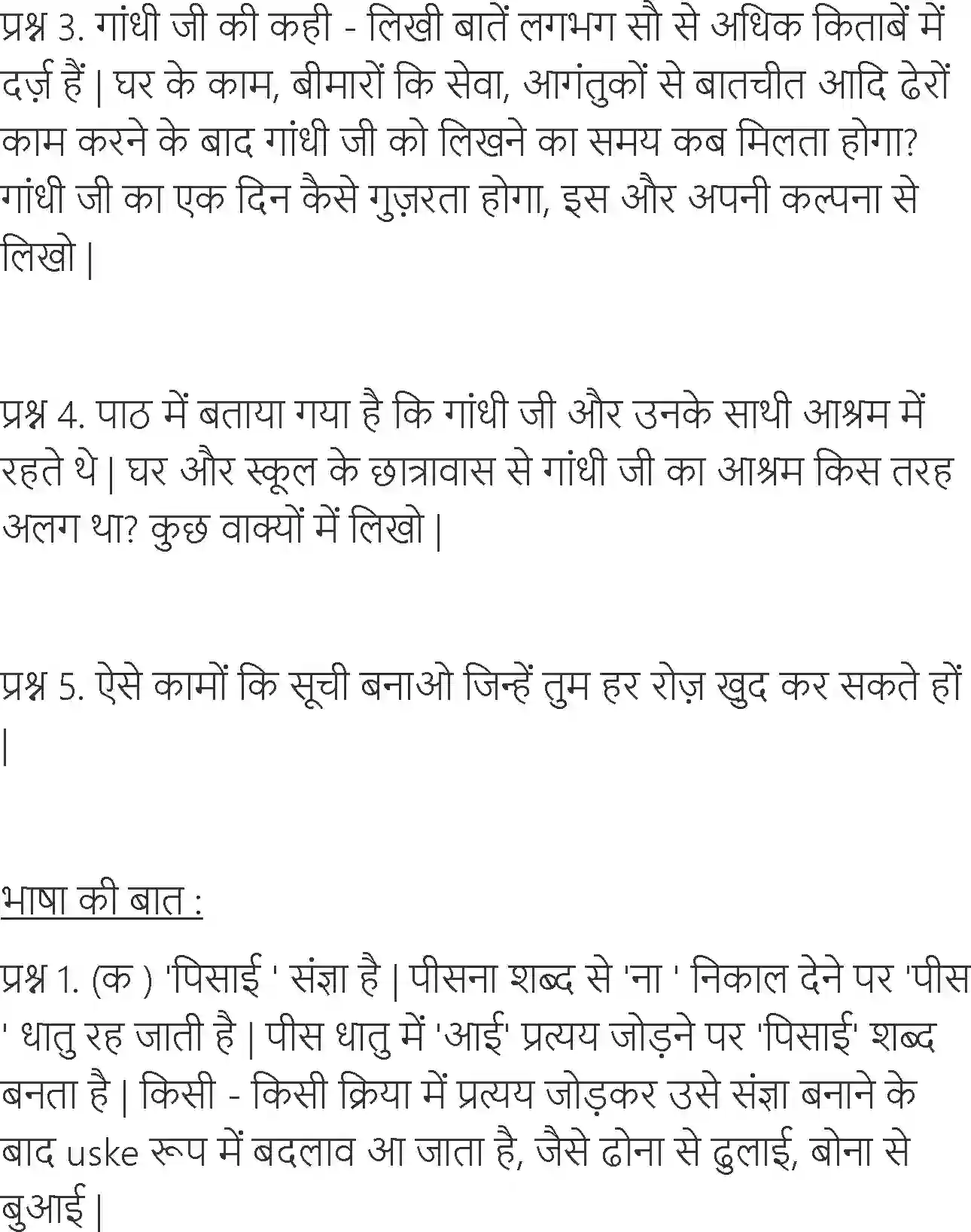 NCERT-Solution-Class-6-Hindi-Chapter-15-Naukar-3912-page-3