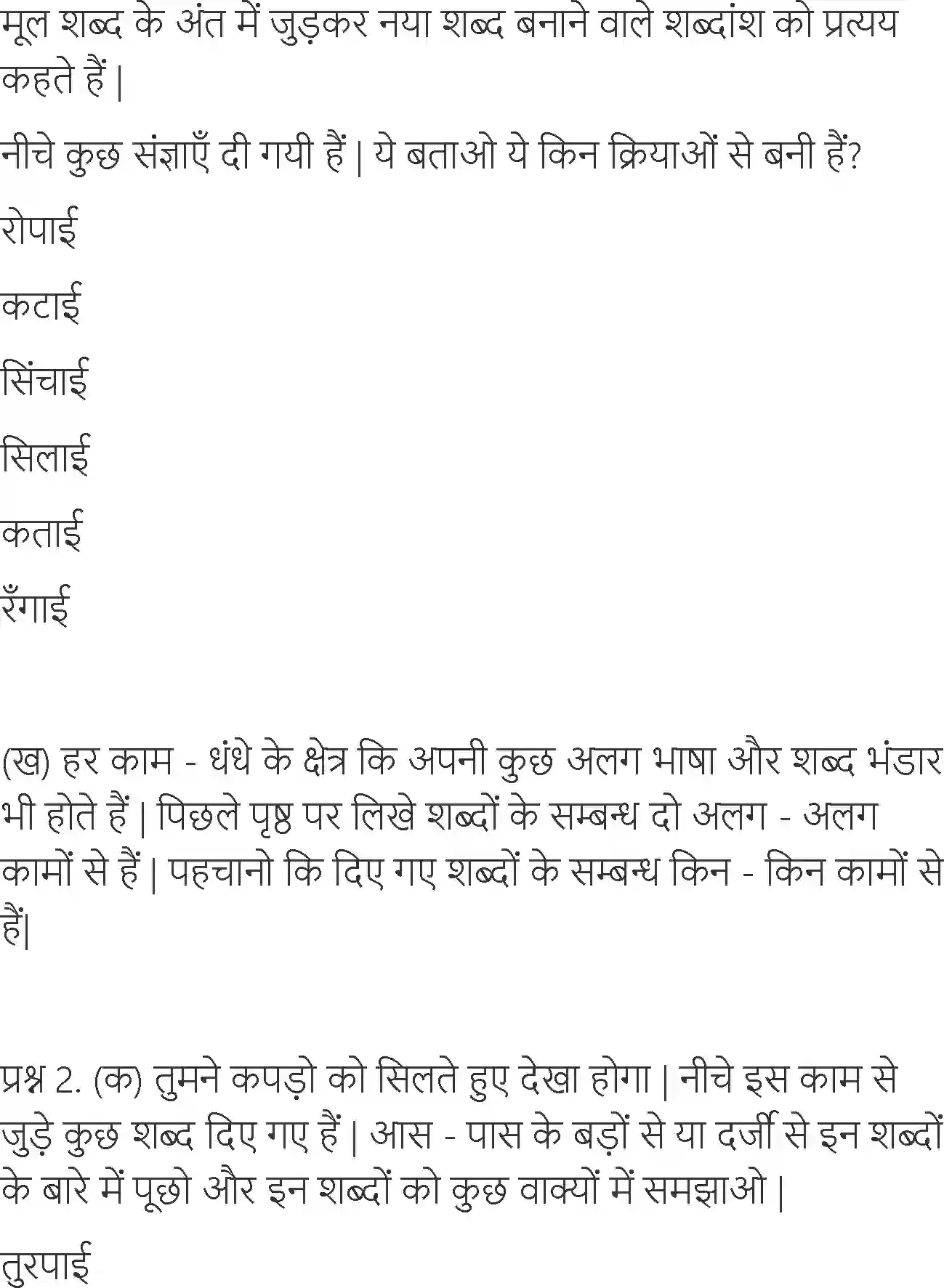 NCERT-Solution-Class-6-Hindi-Chapter-15-Naukar-3912-page-4