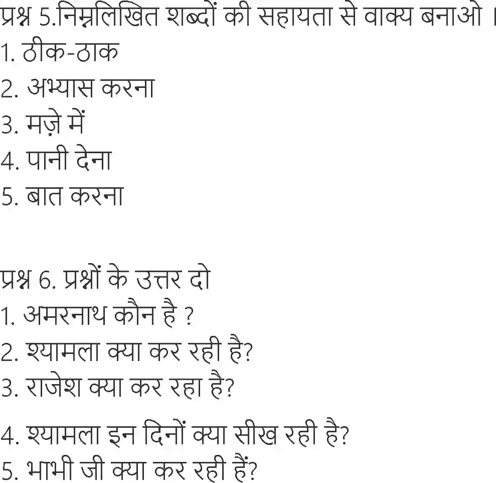 NCERT-Solution-Class-6-Hindi-Chapter-16-Shilong-Se-Phone-1713-page-4