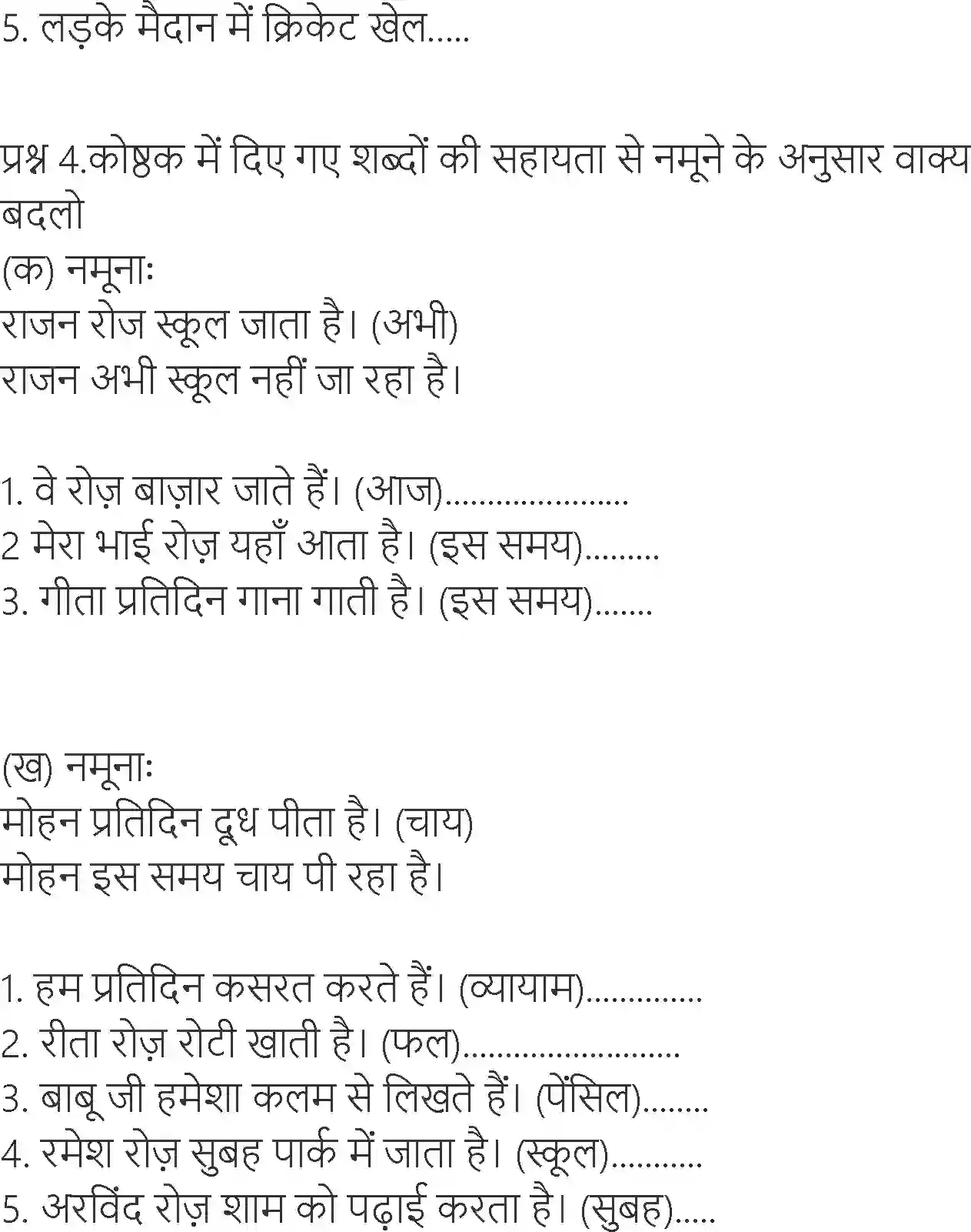 NCERT-Solution-Class-6-Hindi-Chapter-16-Shilong-Se-Phone-3885-page-3