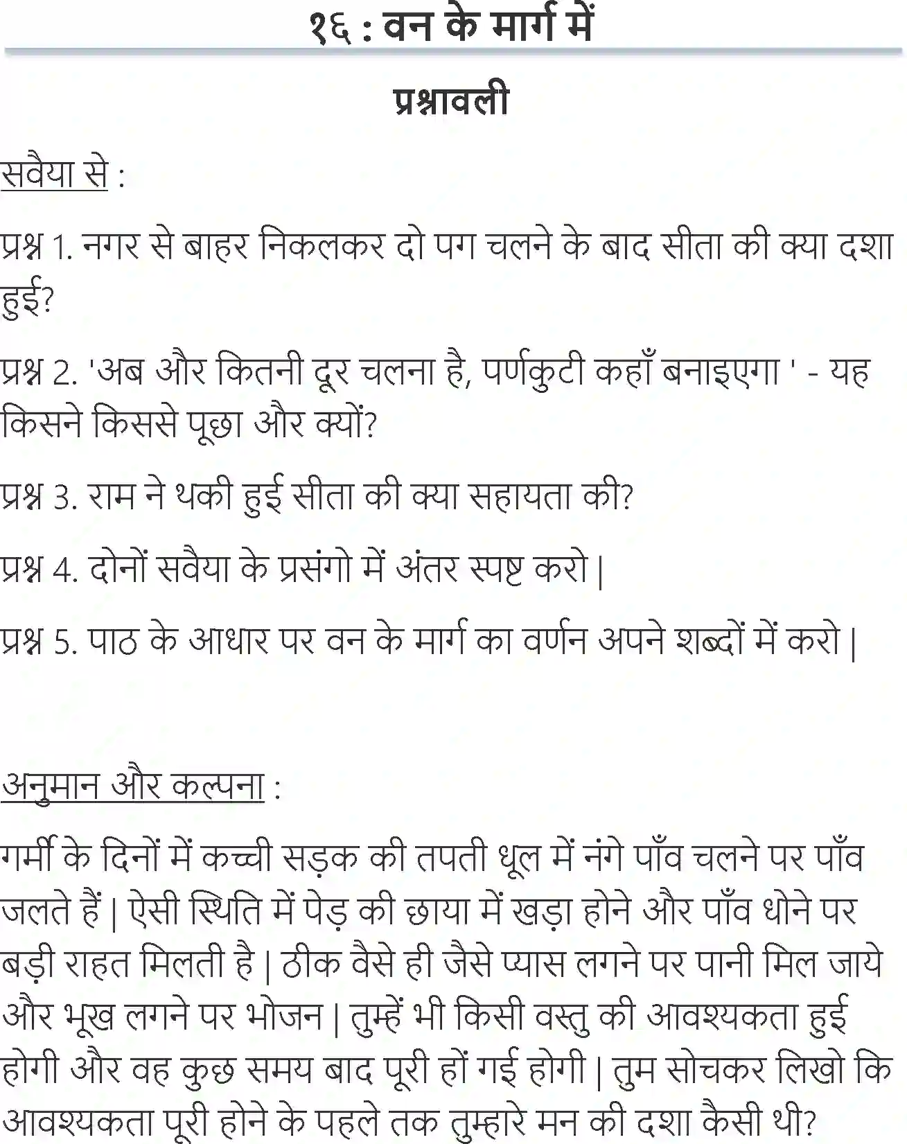 NCERT-Solution-Class-6-Hindi-Chapter-16-Van-Ke-Marg-Me-1741-page-1