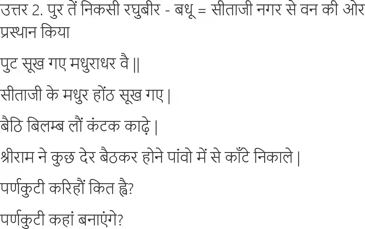 NCERT-Solution-Class-6-Hindi-Chapter-16-Van-Ke-Marg-Me-1741-page-6